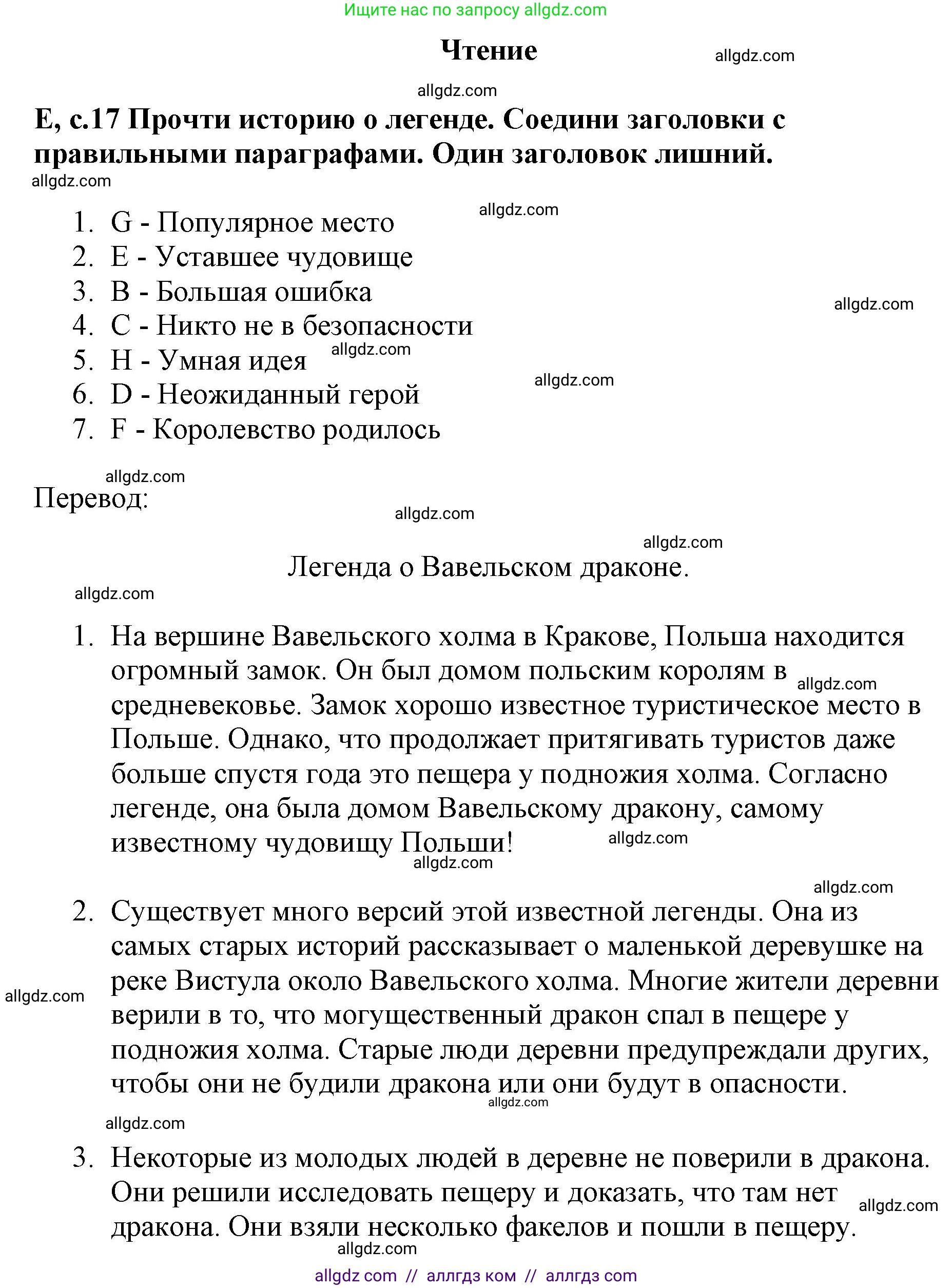 Английский язык (english), 6 класс контрольные задания (test booklet), авторы: Баранова Ксения Михайловна (Baranova Ksenia), Дули Дженни (Dooley Jenny), Копылова Виктория Викторовна (Kopylova Victoria), Мильруд Радислав Петрович (Millrood Radislav), Эванс Вирджиния (Evans Virginia), издательство Просвещение, Москва, 2023, серого цвета, страница 17, Решение