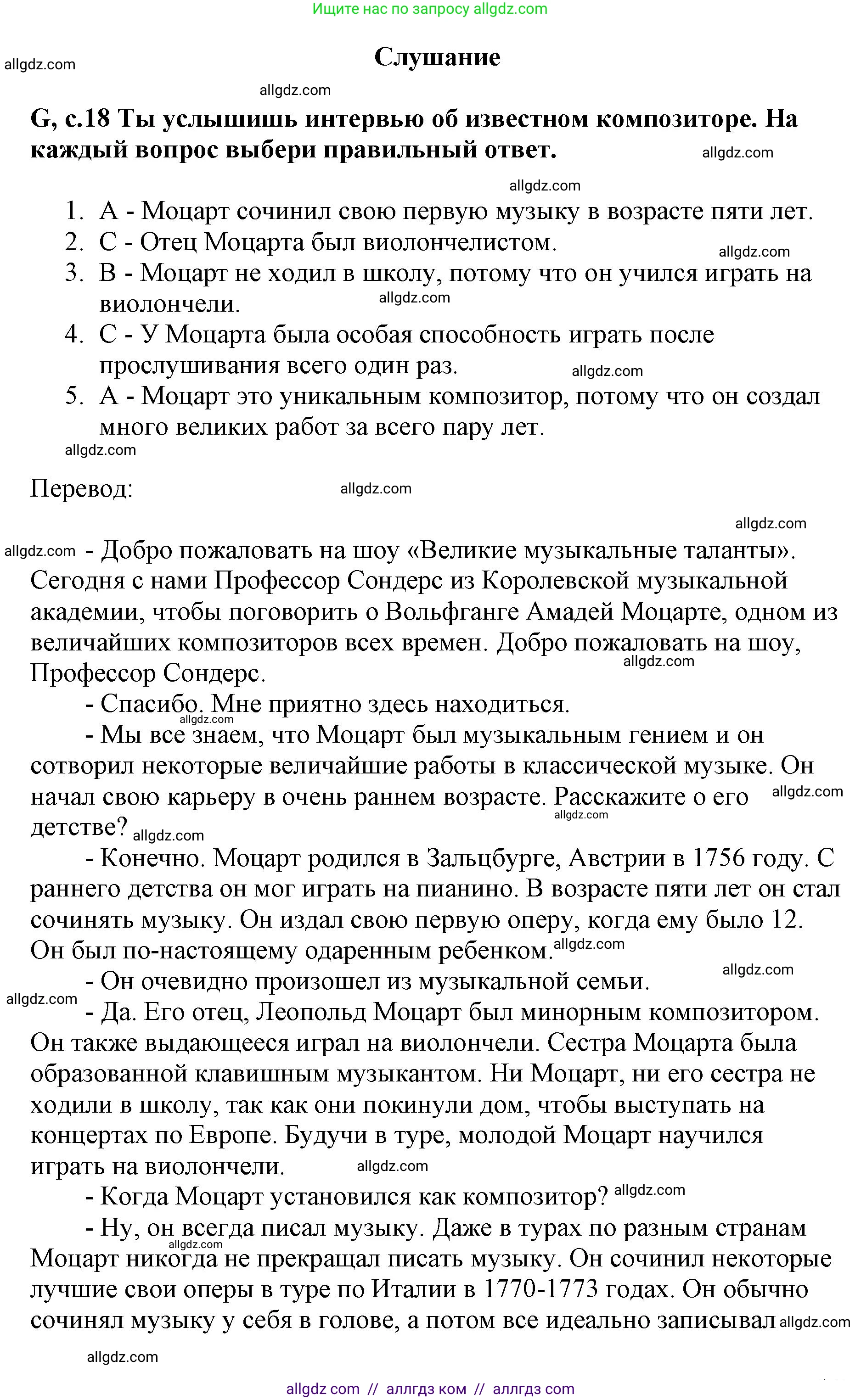 Английский язык (english), 6 класс контрольные задания (test booklet), авторы: Баранова Ксения Михайловна (Baranova Ksenia), Дули Дженни (Dooley Jenny), Копылова Виктория Викторовна (Kopylova Victoria), Мильруд Радислав Петрович (Millrood Radislav), Эванс Вирджиния (Evans Virginia), издательство Просвещение, Москва, 2023, серого цвета, страница 18, Решение