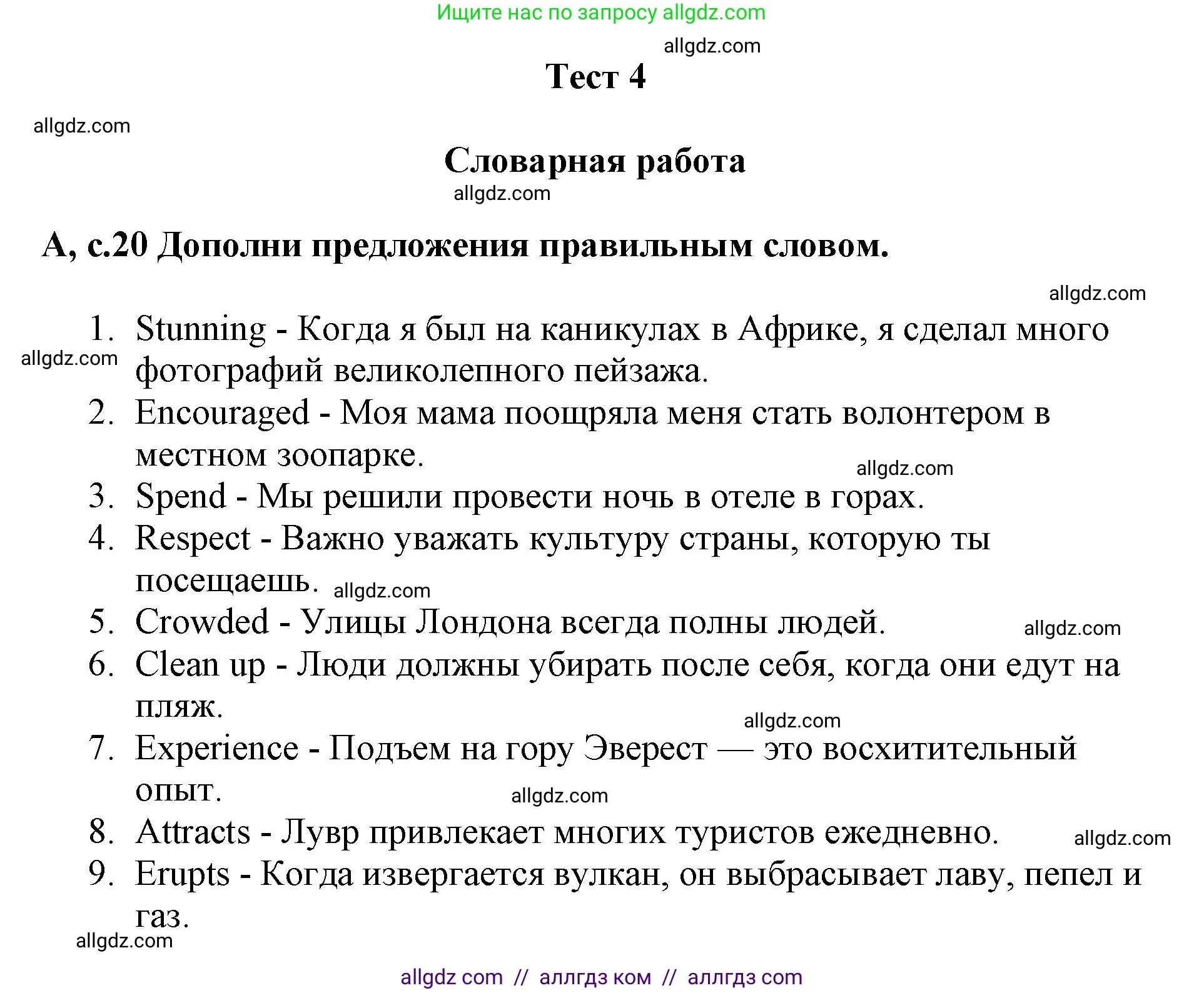 Английский язык (english), 6 класс контрольные задания (test booklet), авторы: Баранова Ксения Михайловна (Baranova Ksenia), Дули Дженни (Dooley Jenny), Копылова Виктория Викторовна (Kopylova Victoria), Мильруд Радислав Петрович (Millrood Radislav), Эванс Вирджиния (Evans Virginia), издательство Просвещение, Москва, 2023, серого цвета, страница 20, Решение