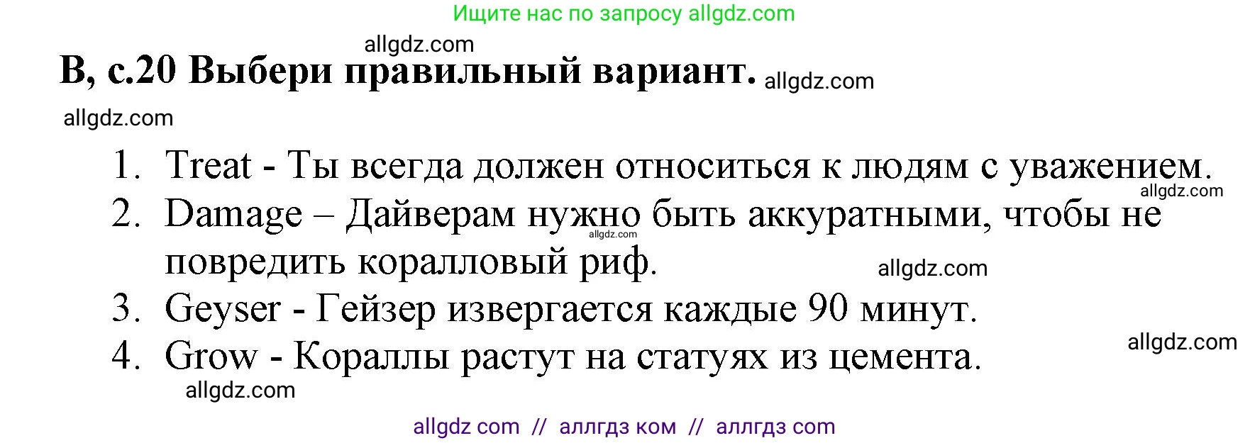 Английский язык (english), 6 класс контрольные задания (test booklet), авторы: Баранова Ксения Михайловна (Baranova Ksenia), Дули Дженни (Dooley Jenny), Копылова Виктория Викторовна (Kopylova Victoria), Мильруд Радислав Петрович (Millrood Radislav), Эванс Вирджиния (Evans Virginia), издательство Просвещение, Москва, 2023, серого цвета, страница 20, Решение