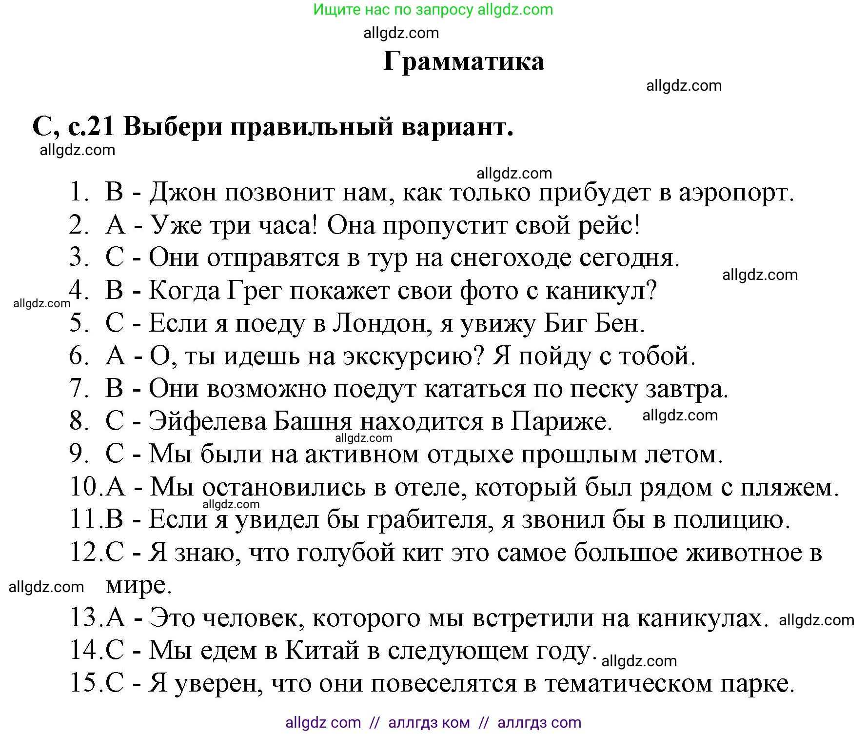 Английский язык (english), 6 класс контрольные задания (test booklet), авторы: Баранова Ксения Михайловна (Baranova Ksenia), Дули Дженни (Dooley Jenny), Копылова Виктория Викторовна (Kopylova Victoria), Мильруд Радислав Петрович (Millrood Radislav), Эванс Вирджиния (Evans Virginia), издательство Просвещение, Москва, 2023, серого цвета, страница 21, Решение