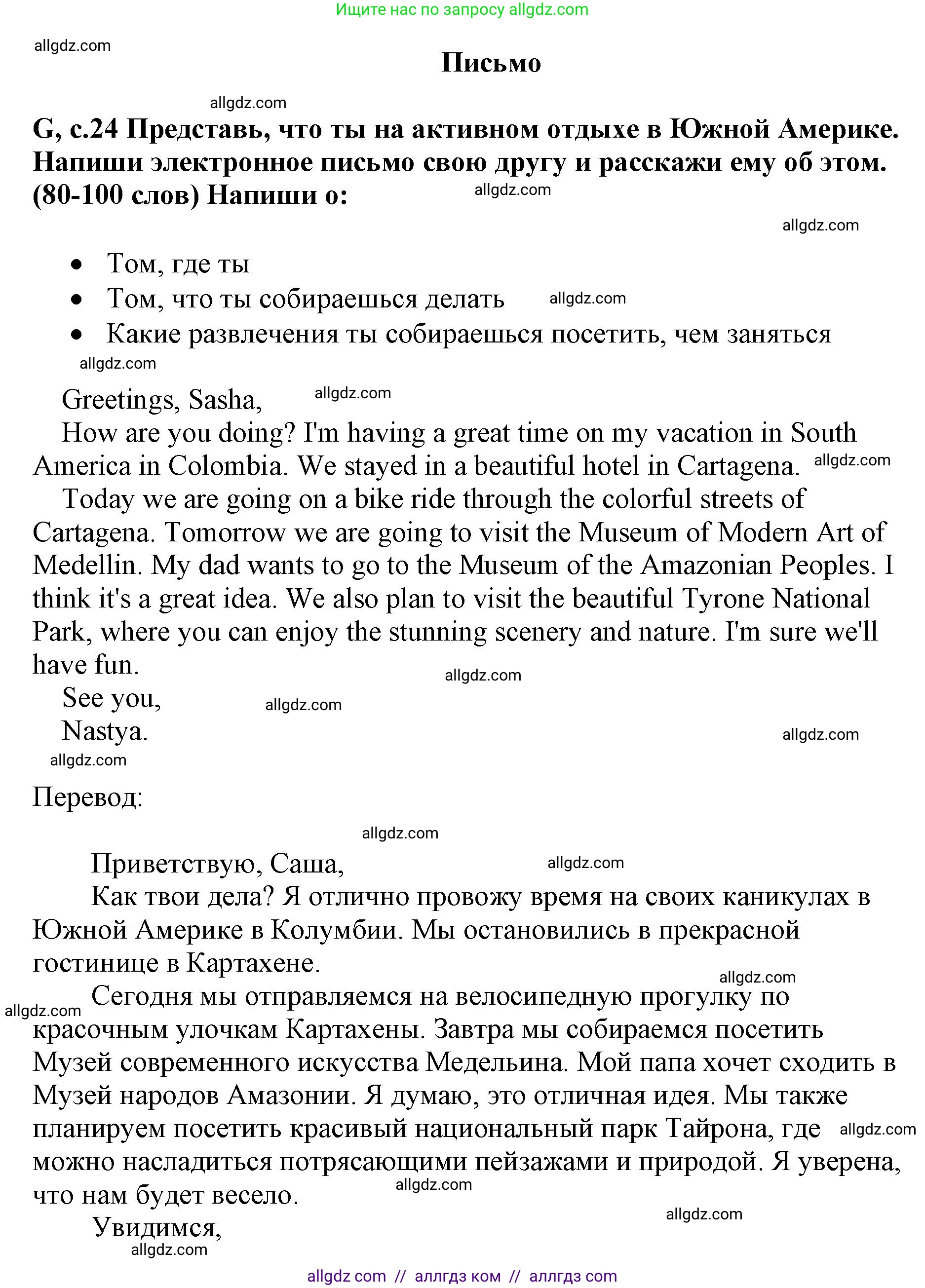 Английский язык (english), 6 класс контрольные задания (test booklet), авторы: Баранова Ксения Михайловна (Baranova Ksenia), Дули Дженни (Dooley Jenny), Копылова Виктория Викторовна (Kopylova Victoria), Мильруд Радислав Петрович (Millrood Radislav), Эванс Вирджиния (Evans Virginia), издательство Просвещение, Москва, 2023, серого цвета, страница 24, Решение