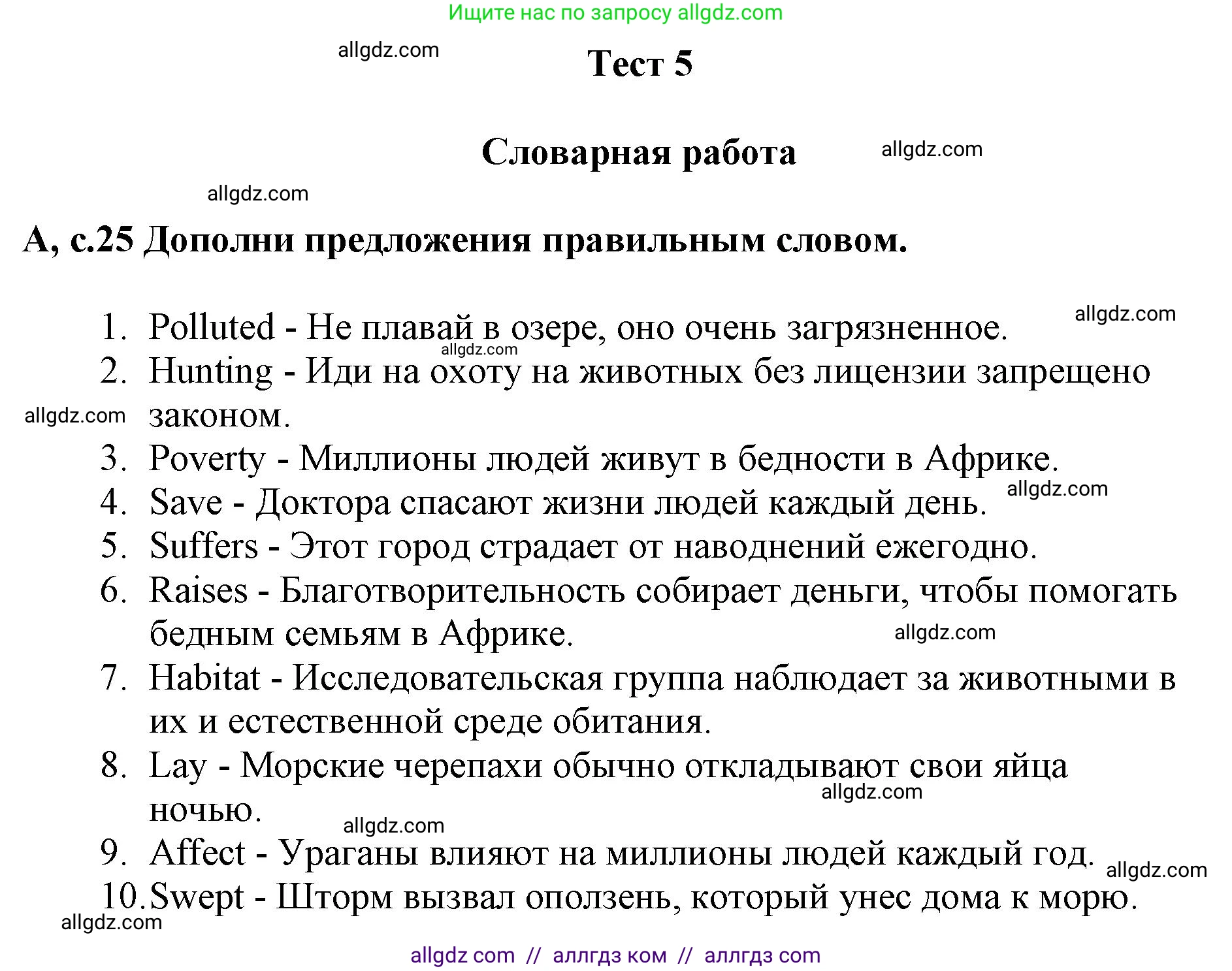Английский язык (english), 6 класс контрольные задания (test booklet), авторы: Баранова Ксения Михайловна (Baranova Ksenia), Дули Дженни (Dooley Jenny), Копылова Виктория Викторовна (Kopylova Victoria), Мильруд Радислав Петрович (Millrood Radislav), Эванс Вирджиния (Evans Virginia), издательство Просвещение, Москва, 2023, серого цвета, страница 25, Решение