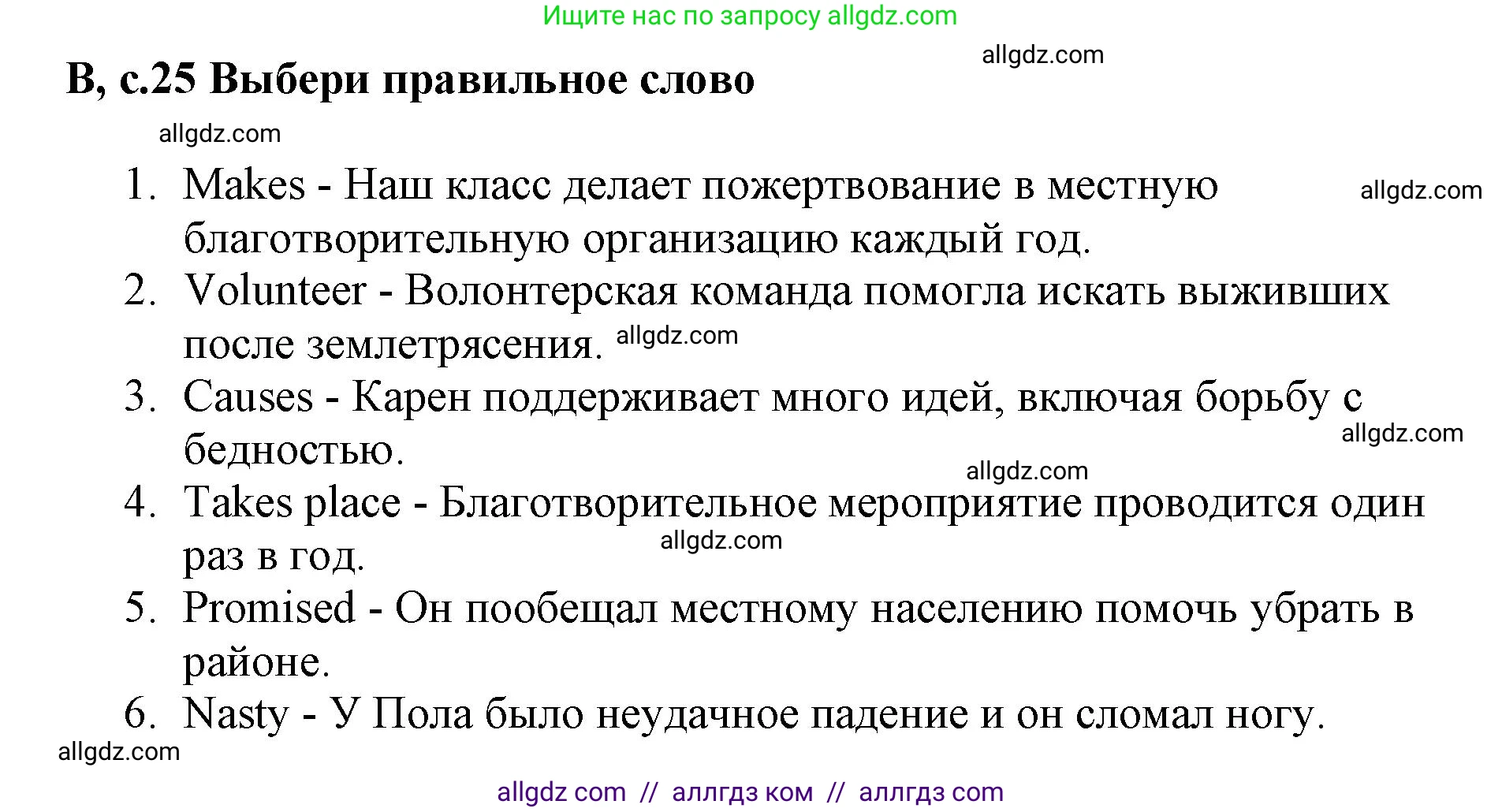 Английский язык (english), 6 класс контрольные задания (test booklet), авторы: Баранова Ксения Михайловна (Baranova Ksenia), Дули Дженни (Dooley Jenny), Копылова Виктория Викторовна (Kopylova Victoria), Мильруд Радислав Петрович (Millrood Radislav), Эванс Вирджиния (Evans Virginia), издательство Просвещение, Москва, 2023, серого цвета, страница 25, Решение