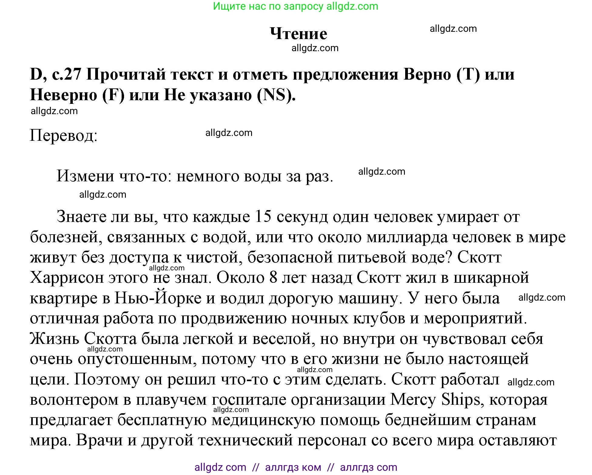 Английский язык (english), 6 класс контрольные задания (test booklet), авторы: Баранова Ксения Михайловна (Baranova Ksenia), Дули Дженни (Dooley Jenny), Копылова Виктория Викторовна (Kopylova Victoria), Мильруд Радислав Петрович (Millrood Radislav), Эванс Вирджиния (Evans Virginia), издательство Просвещение, Москва, 2023, серого цвета, страница 27, Решение