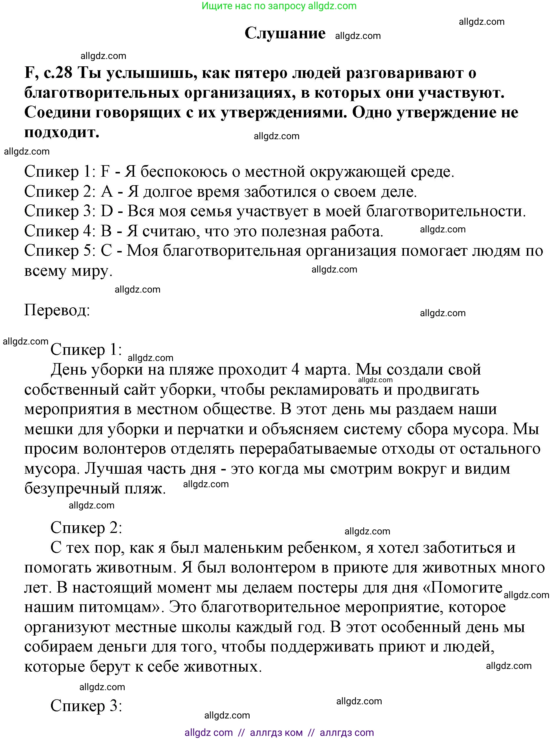 Английский язык (english), 6 класс контрольные задания (test booklet), авторы: Баранова Ксения Михайловна (Baranova Ksenia), Дули Дженни (Dooley Jenny), Копылова Виктория Викторовна (Kopylova Victoria), Мильруд Радислав Петрович (Millrood Radislav), Эванс Вирджиния (Evans Virginia), издательство Просвещение, Москва, 2023, серого цвета, страница 28, Решение