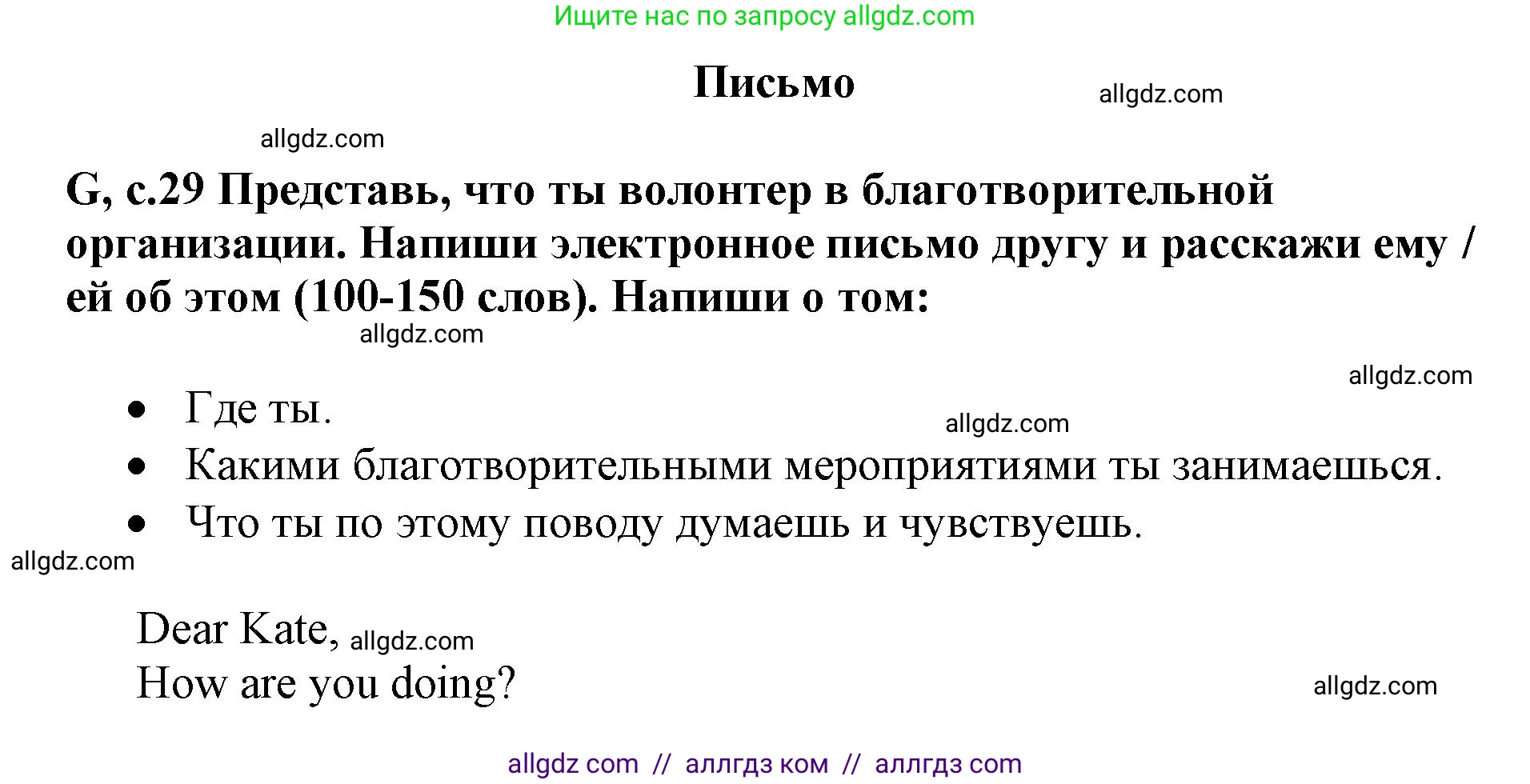 Английский язык (english), 6 класс контрольные задания (test booklet), авторы: Баранова Ксения Михайловна (Baranova Ksenia), Дули Дженни (Dooley Jenny), Копылова Виктория Викторовна (Kopylova Victoria), Мильруд Радислав Петрович (Millrood Radislav), Эванс Вирджиния (Evans Virginia), издательство Просвещение, Москва, 2023, серого цвета, страница 29, Решение