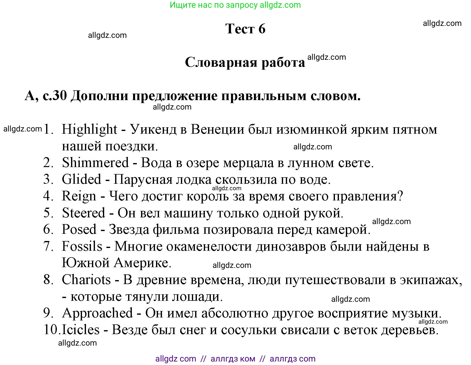 Английский язык (english), 6 класс контрольные задания (test booklet), авторы: Баранова Ксения Михайловна (Baranova Ksenia), Дули Дженни (Dooley Jenny), Копылова Виктория Викторовна (Kopylova Victoria), Мильруд Радислав Петрович (Millrood Radislav), Эванс Вирджиния (Evans Virginia), издательство Просвещение, Москва, 2023, серого цвета, страница 30, Решение