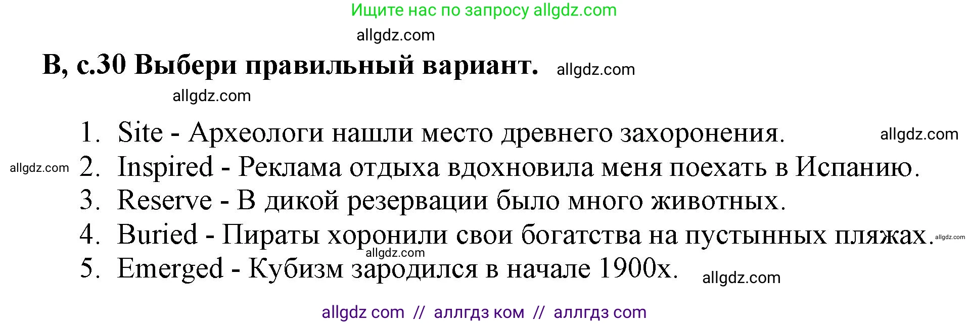 Английский язык (english), 6 класс контрольные задания (test booklet), авторы: Баранова Ксения Михайловна (Baranova Ksenia), Дули Дженни (Dooley Jenny), Копылова Виктория Викторовна (Kopylova Victoria), Мильруд Радислав Петрович (Millrood Radislav), Эванс Вирджиния (Evans Virginia), издательство Просвещение, Москва, 2023, серого цвета, страница 30, Решение