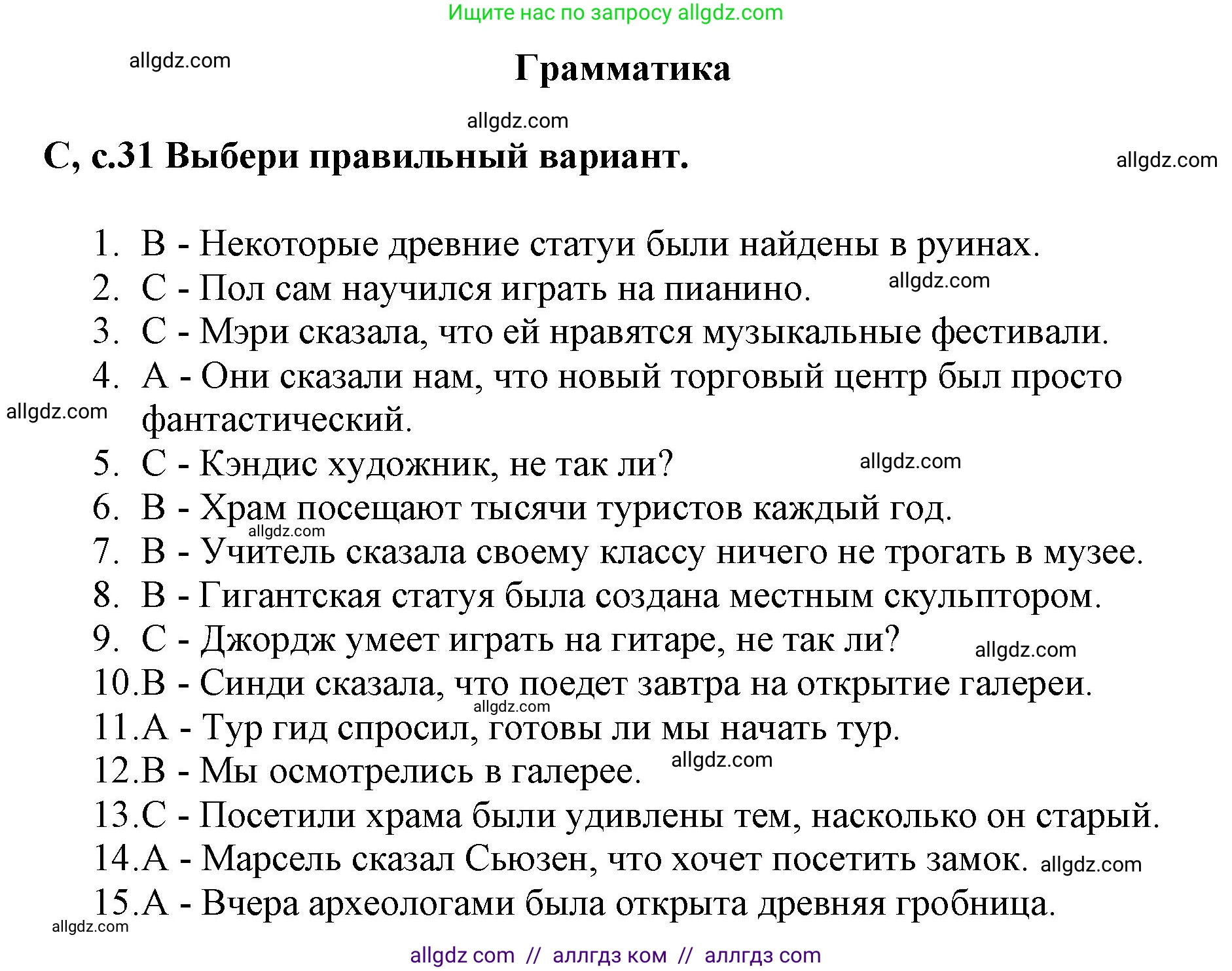 Английский язык (english), 6 класс контрольные задания (test booklet), авторы: Баранова Ксения Михайловна (Baranova Ksenia), Дули Дженни (Dooley Jenny), Копылова Виктория Викторовна (Kopylova Victoria), Мильруд Радислав Петрович (Millrood Radislav), Эванс Вирджиния (Evans Virginia), издательство Просвещение, Москва, 2023, серого цвета, страница 31, Решение