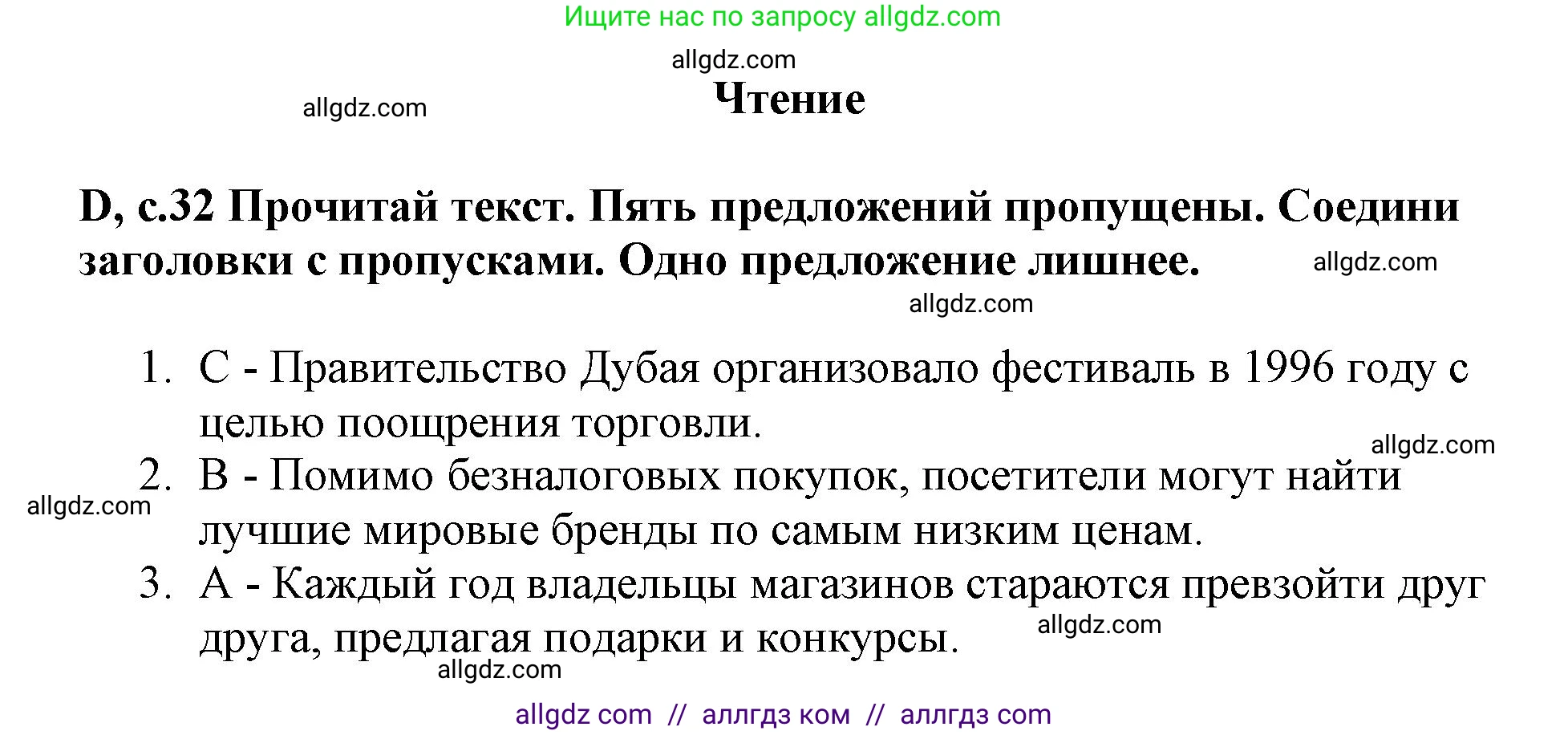 Английский язык (english), 6 класс контрольные задания (test booklet), авторы: Баранова Ксения Михайловна (Baranova Ksenia), Дули Дженни (Dooley Jenny), Копылова Виктория Викторовна (Kopylova Victoria), Мильруд Радислав Петрович (Millrood Radislav), Эванс Вирджиния (Evans Virginia), издательство Просвещение, Москва, 2023, серого цвета, страница 32, Решение