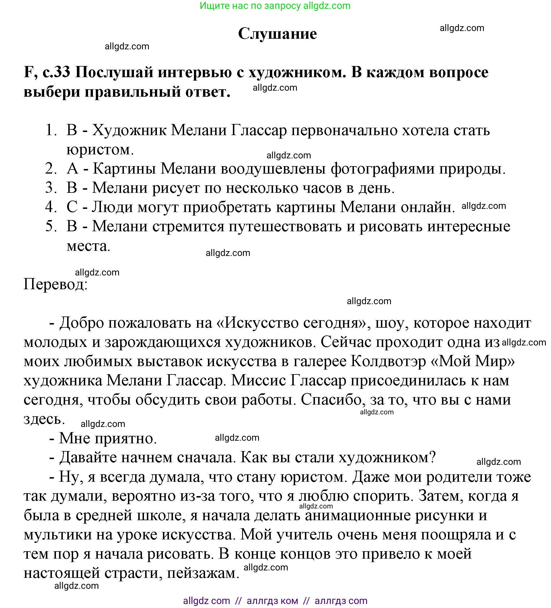 Английский язык (english), 6 класс контрольные задания (test booklet), авторы: Баранова Ксения Михайловна (Baranova Ksenia), Дули Дженни (Dooley Jenny), Копылова Виктория Викторовна (Kopylova Victoria), Мильруд Радислав Петрович (Millrood Radislav), Эванс Вирджиния (Evans Virginia), издательство Просвещение, Москва, 2023, серого цвета, страница 33, Решение