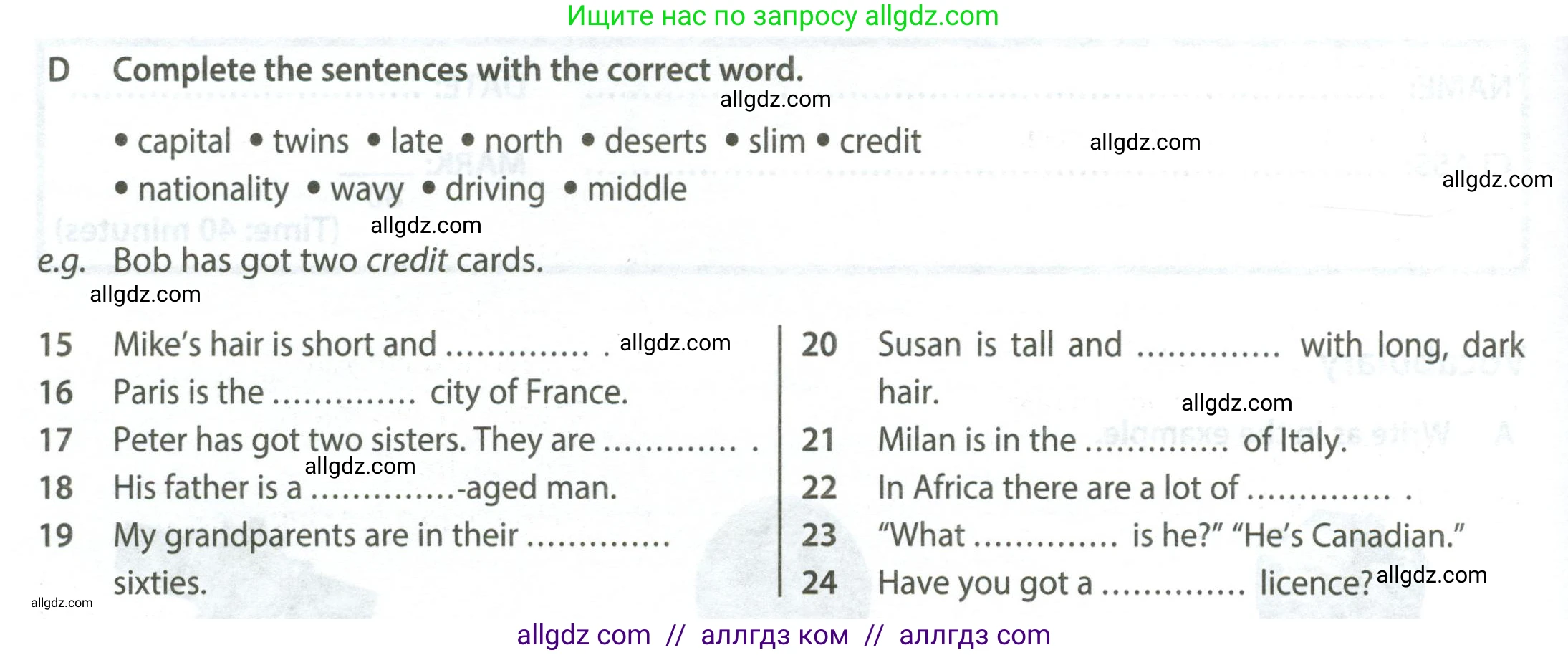 Английский язык (english), 6 класс контрольные задания (test booklet), авторы: Ваулина Юлия Евгеньевна (Vaulina Julia), Дули Дженни (Dooley Jenny), Подоляко Ольга Евгеньевна (Podolyako Olga), Эванс Вирджиния (Evans Virginia), издательство Просвещение, Москва, 2023, зелёного цвета, страница 6, номер D (15-24), Условие 2023-2027