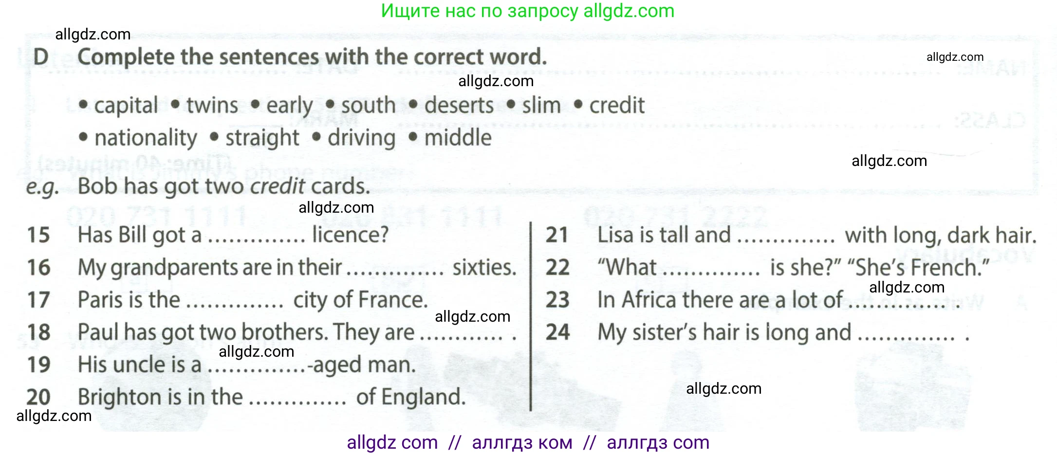 Английский язык (english), 6 класс контрольные задания (test booklet), авторы: Ваулина Юлия Евгеньевна (Vaulina Julia), Дули Дженни (Dooley Jenny), Подоляко Ольга Евгеньевна (Podolyako Olga), Эванс Вирджиния (Evans Virginia), издательство Просвещение, Москва, 2023, зелёного цвета, страница 10, номер D (15-24), Условие 2023-2027