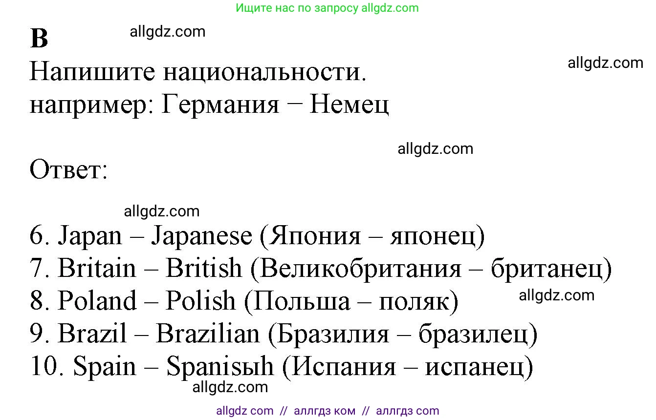 Английский язык (english), 6 класс контрольные задания (test booklet), авторы: Ваулина Юлия Евгеньевна (Vaulina Julia), Дули Дженни (Dooley Jenny), Подоляко Ольга Евгеньевна (Podolyako Olga), Эванс Вирджиния (Evans Virginia), издательство Просвещение, Москва, 2023, зелёного цвета, страница 5, номер B (6-10), Решение 1 (2023-2027)