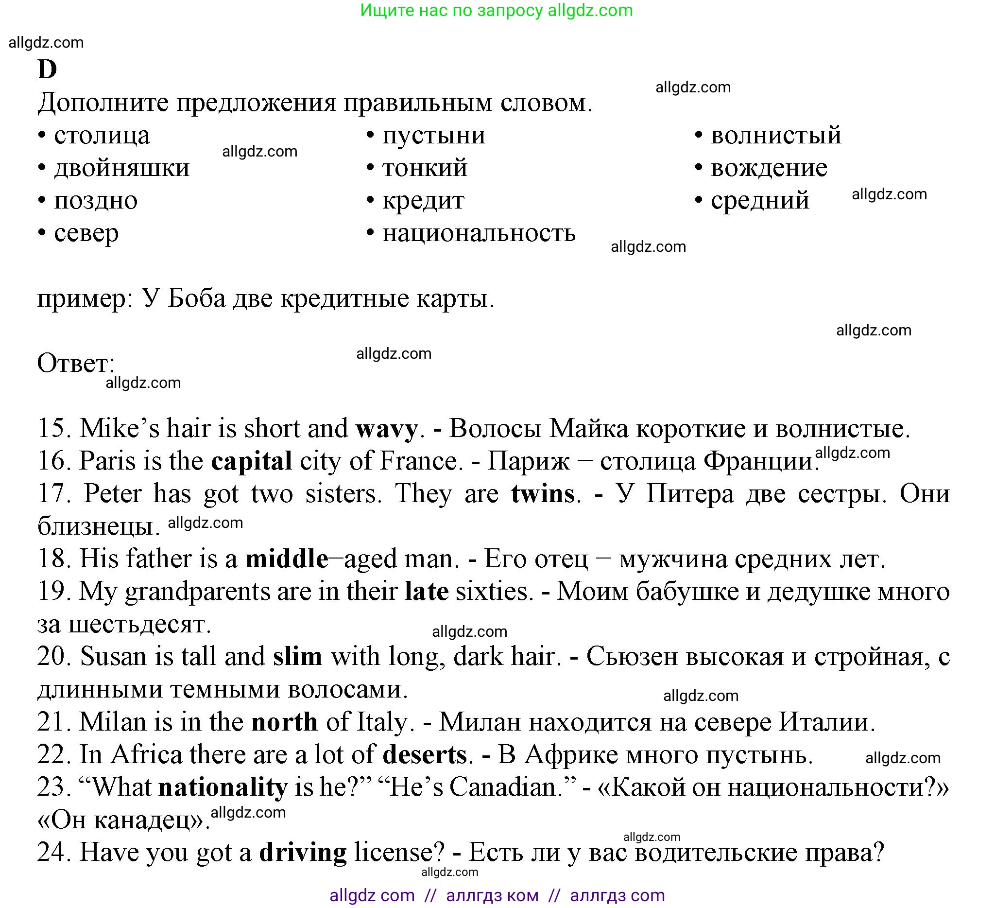 Английский язык (english), 6 класс контрольные задания (test booklet), авторы: Ваулина Юлия Евгеньевна (Vaulina Julia), Дули Дженни (Dooley Jenny), Подоляко Ольга Евгеньевна (Podolyako Olga), Эванс Вирджиния (Evans Virginia), издательство Просвещение, Москва, 2023, зелёного цвета, страница 6, номер D (15-24), Решение 1 (2023-2027)