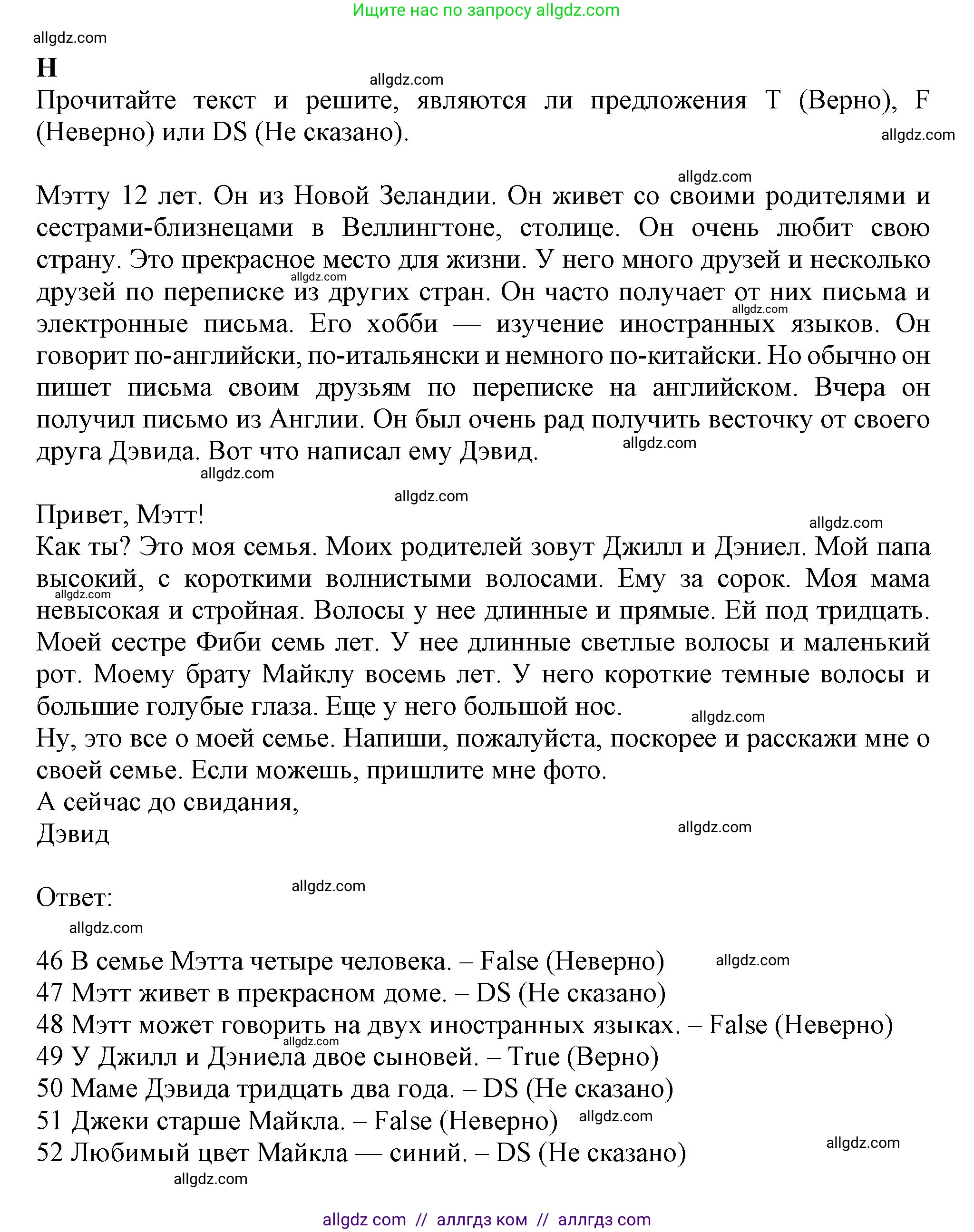 Английский язык (english), 6 класс контрольные задания (test booklet), авторы: Ваулина Юлия Евгеньевна (Vaulina Julia), Дули Дженни (Dooley Jenny), Подоляко Ольга Евгеньевна (Podolyako Olga), Эванс Вирджиния (Evans Virginia), издательство Просвещение, Москва, 2023, зелёного цвета, страница 7, номер H (46-52), Решение 1 (2023-2027)
