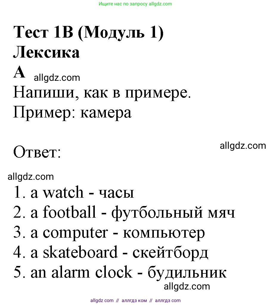 Английский язык (english), 6 класс контрольные задания (test booklet), авторы: Ваулина Юлия Евгеньевна (Vaulina Julia), Дули Дженни (Dooley Jenny), Подоляко Ольга Евгеньевна (Podolyako Olga), Эванс Вирджиния (Evans Virginia), издательство Просвещение, Москва, 2023, зелёного цвета, страница 9, номер A (1-5), Решение 1 (2023-2027)