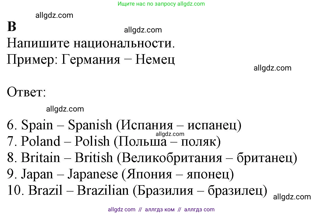Английский язык (english), 6 класс контрольные задания (test booklet), авторы: Ваулина Юлия Евгеньевна (Vaulina Julia), Дули Дженни (Dooley Jenny), Подоляко Ольга Евгеньевна (Podolyako Olga), Эванс Вирджиния (Evans Virginia), издательство Просвещение, Москва, 2023, зелёного цвета, страница 9, номер B (6-10), Решение 1 (2023-2027)