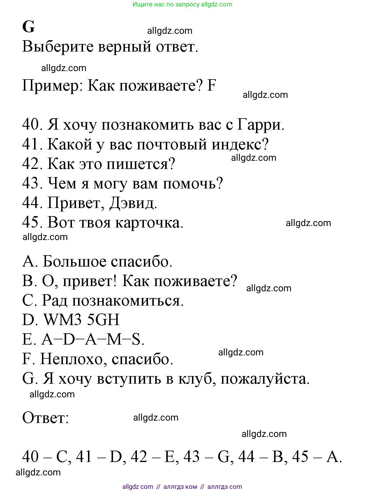 Английский язык (english), 6 класс контрольные задания (test booklet), авторы: Ваулина Юлия Евгеньевна (Vaulina Julia), Дули Дженни (Dooley Jenny), Подоляко Ольга Евгеньевна (Podolyako Olga), Эванс Вирджиния (Evans Virginia), издательство Просвещение, Москва, 2023, зелёного цвета, страница 11, номер G (40-45), Решение 1 (2023-2027)