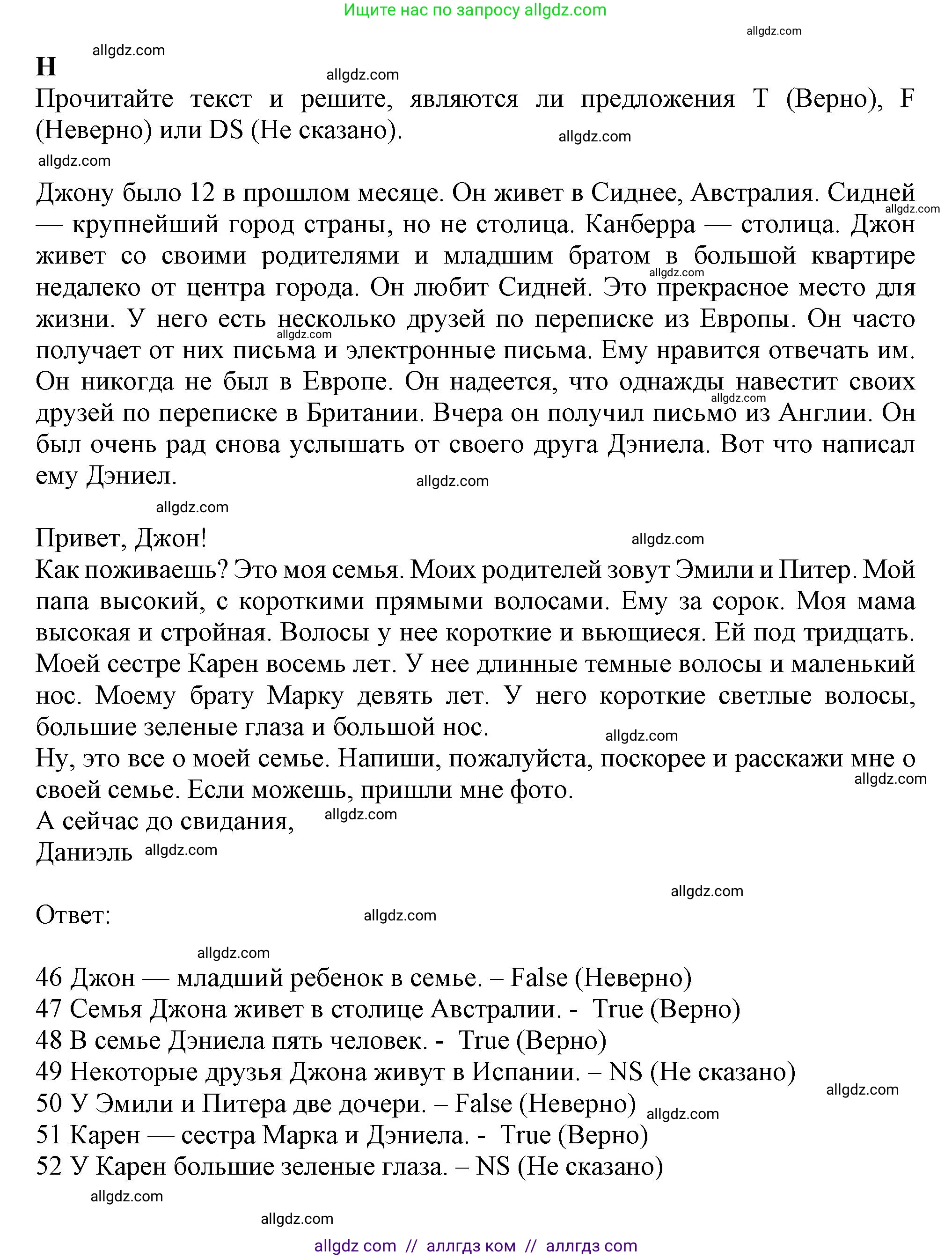 Английский язык (english), 6 класс контрольные задания (test booklet), авторы: Ваулина Юлия Евгеньевна (Vaulina Julia), Дули Дженни (Dooley Jenny), Подоляко Ольга Евгеньевна (Podolyako Olga), Эванс Вирджиния (Evans Virginia), издательство Просвещение, Москва, 2023, зелёного цвета, страница 11, номер H (46-52), Решение 1 (2023-2027)