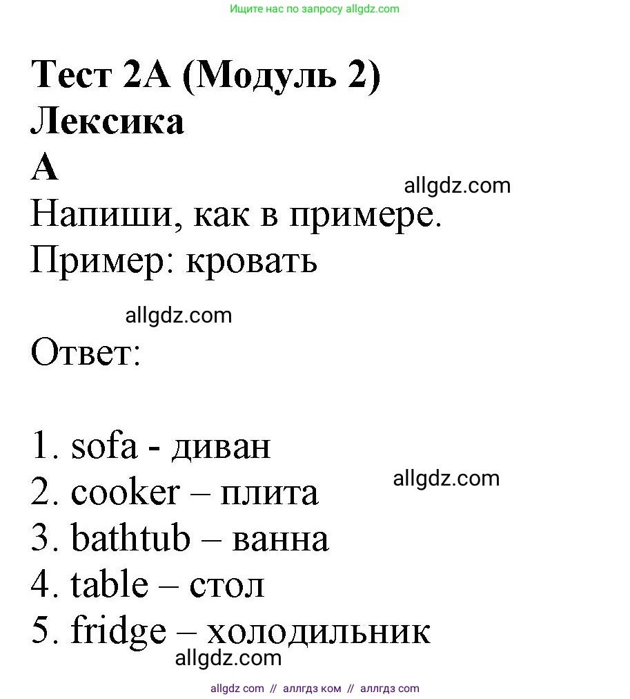 Английский язык (english), 6 класс контрольные задания (test booklet), авторы: Ваулина Юлия Евгеньевна (Vaulina Julia), Дули Дженни (Dooley Jenny), Подоляко Ольга Евгеньевна (Podolyako Olga), Эванс Вирджиния (Evans Virginia), издательство Просвещение, Москва, 2023, зелёного цвета, страница 13, номер A (1-5), Решение 1 (2023-2027)
