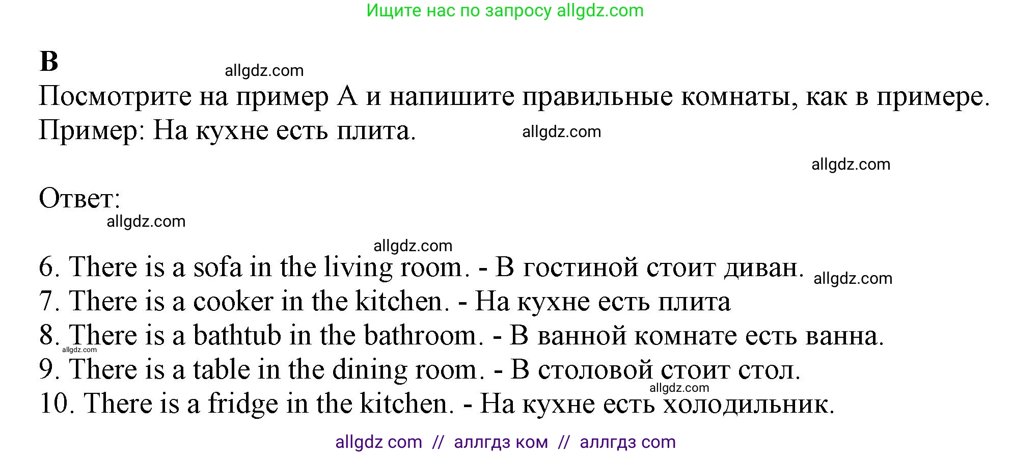 Английский язык (english), 6 класс контрольные задания (test booklet), авторы: Ваулина Юлия Евгеньевна (Vaulina Julia), Дули Дженни (Dooley Jenny), Подоляко Ольга Евгеньевна (Podolyako Olga), Эванс Вирджиния (Evans Virginia), издательство Просвещение, Москва, 2023, зелёного цвета, страница 13, номер B (6-10), Решение 1 (2023-2027)