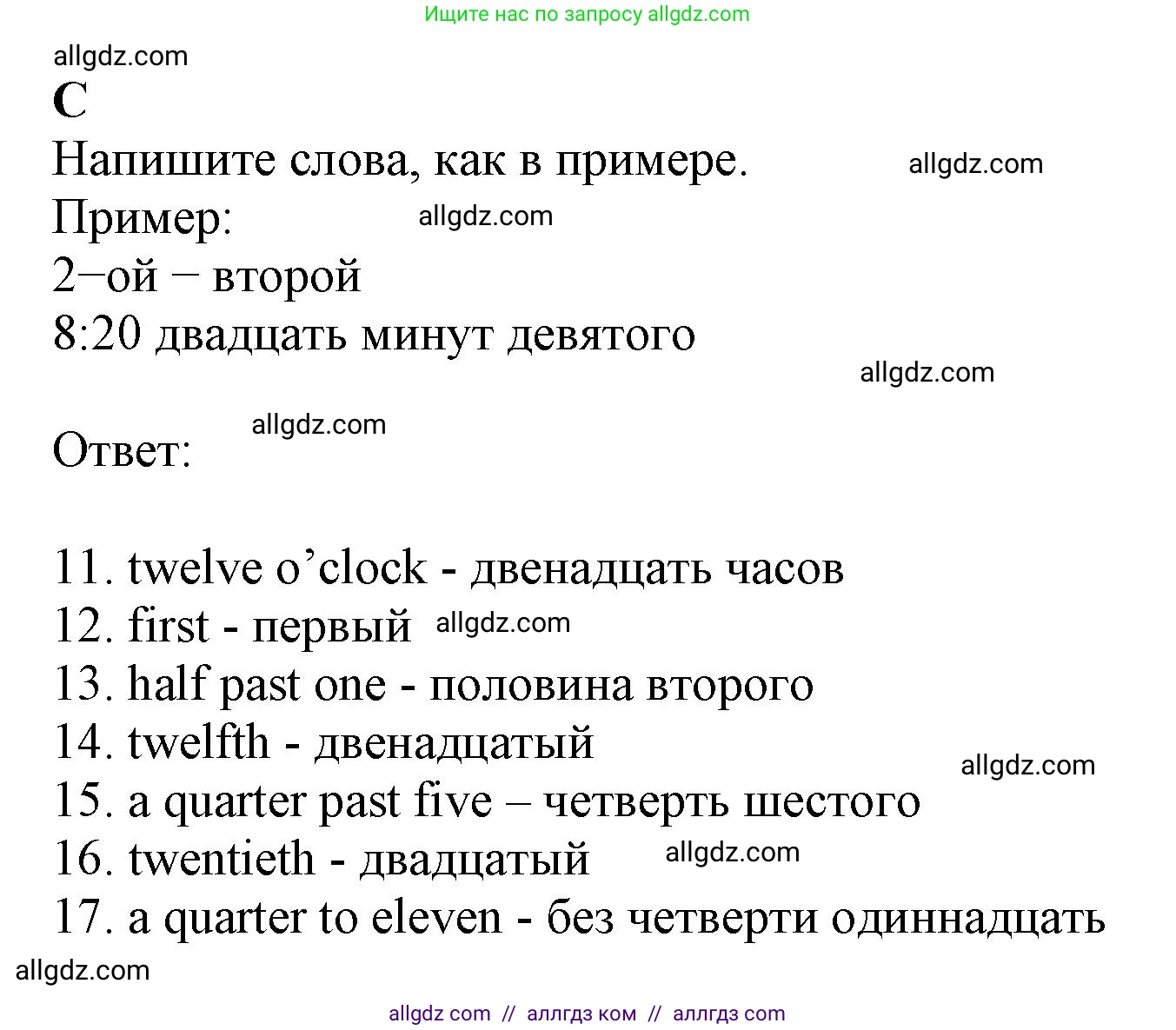 Английский язык (english), 6 класс контрольные задания (test booklet), авторы: Ваулина Юлия Евгеньевна (Vaulina Julia), Дули Дженни (Dooley Jenny), Подоляко Ольга Евгеньевна (Podolyako Olga), Эванс Вирджиния (Evans Virginia), издательство Просвещение, Москва, 2023, зелёного цвета, страница 13, номер C (11-17), Решение 1 (2023-2027)
