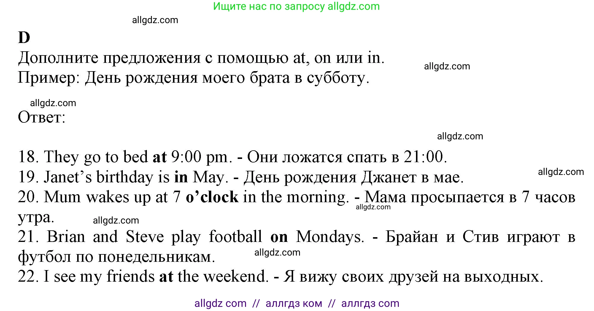 Английский язык (english), 6 класс контрольные задания (test booklet), авторы: Ваулина Юлия Евгеньевна (Vaulina Julia), Дули Дженни (Dooley Jenny), Подоляко Ольга Евгеньевна (Podolyako Olga), Эванс Вирджиния (Evans Virginia), издательство Просвещение, Москва, 2023, зелёного цвета, страница 13, номер D (18-22), Решение 1 (2023-2027)