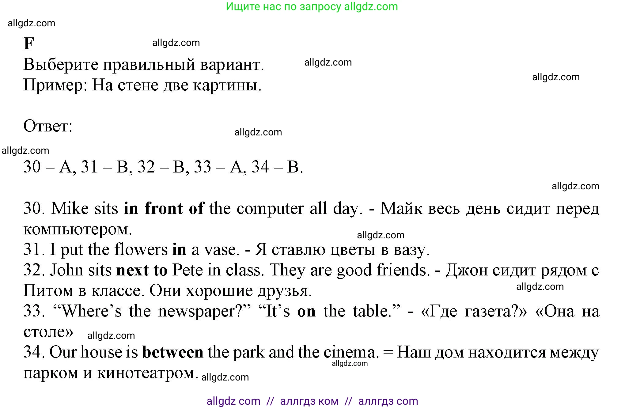 Английский язык (english), 6 класс контрольные задания (test booklet), авторы: Ваулина Юлия Евгеньевна (Vaulina Julia), Дули Дженни (Dooley Jenny), Подоляко Ольга Евгеньевна (Podolyako Olga), Эванс Вирджиния (Evans Virginia), издательство Просвещение, Москва, 2023, зелёного цвета, страница 14, номер F (30-34), Решение 1 (2023-2027)