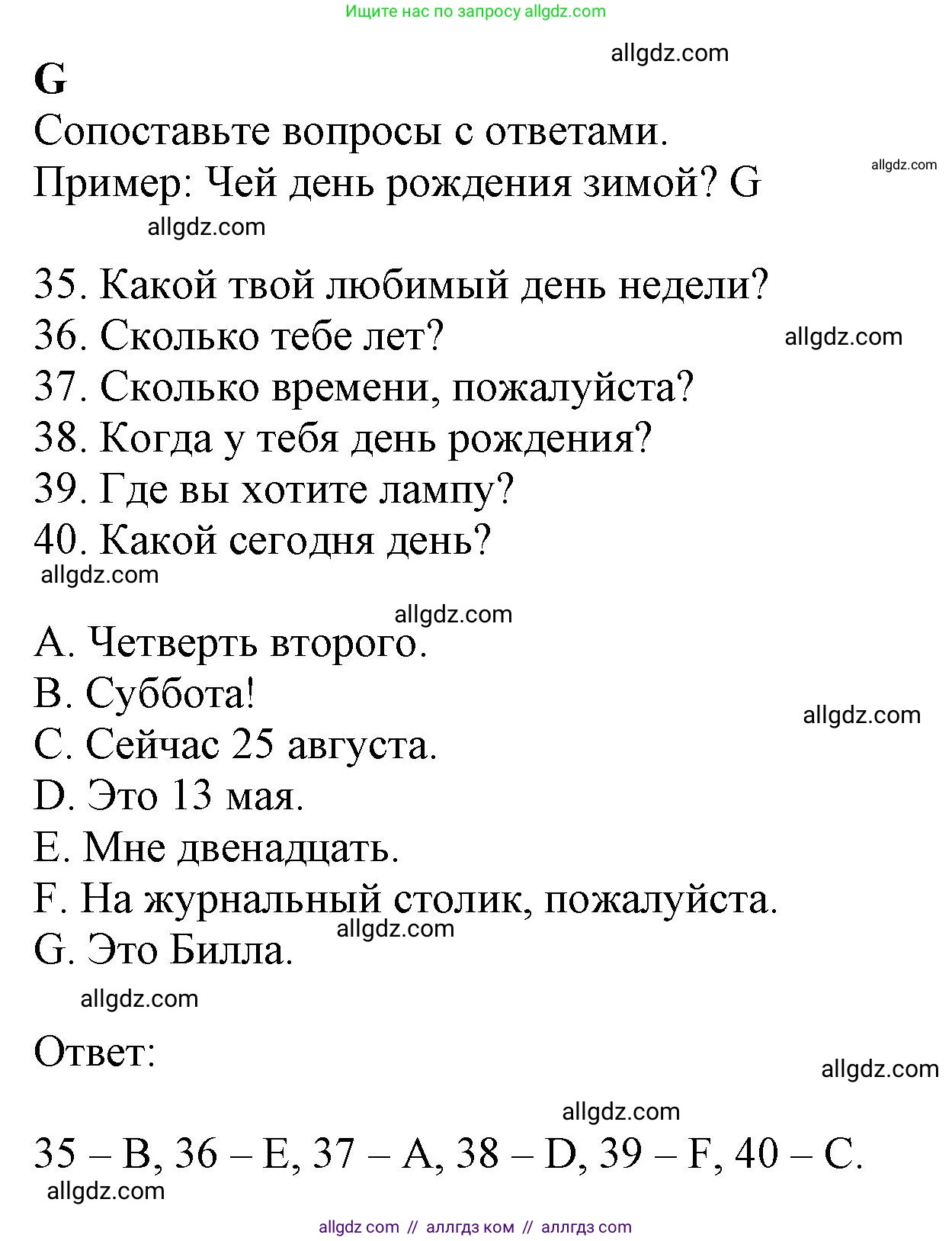 Английский язык (english), 6 класс контрольные задания (test booklet), авторы: Ваулина Юлия Евгеньевна (Vaulina Julia), Дули Дженни (Dooley Jenny), Подоляко Ольга Евгеньевна (Podolyako Olga), Эванс Вирджиния (Evans Virginia), издательство Просвещение, Москва, 2023, зелёного цвета, страница 14, номер G (35-40), Решение 1 (2023-2027)