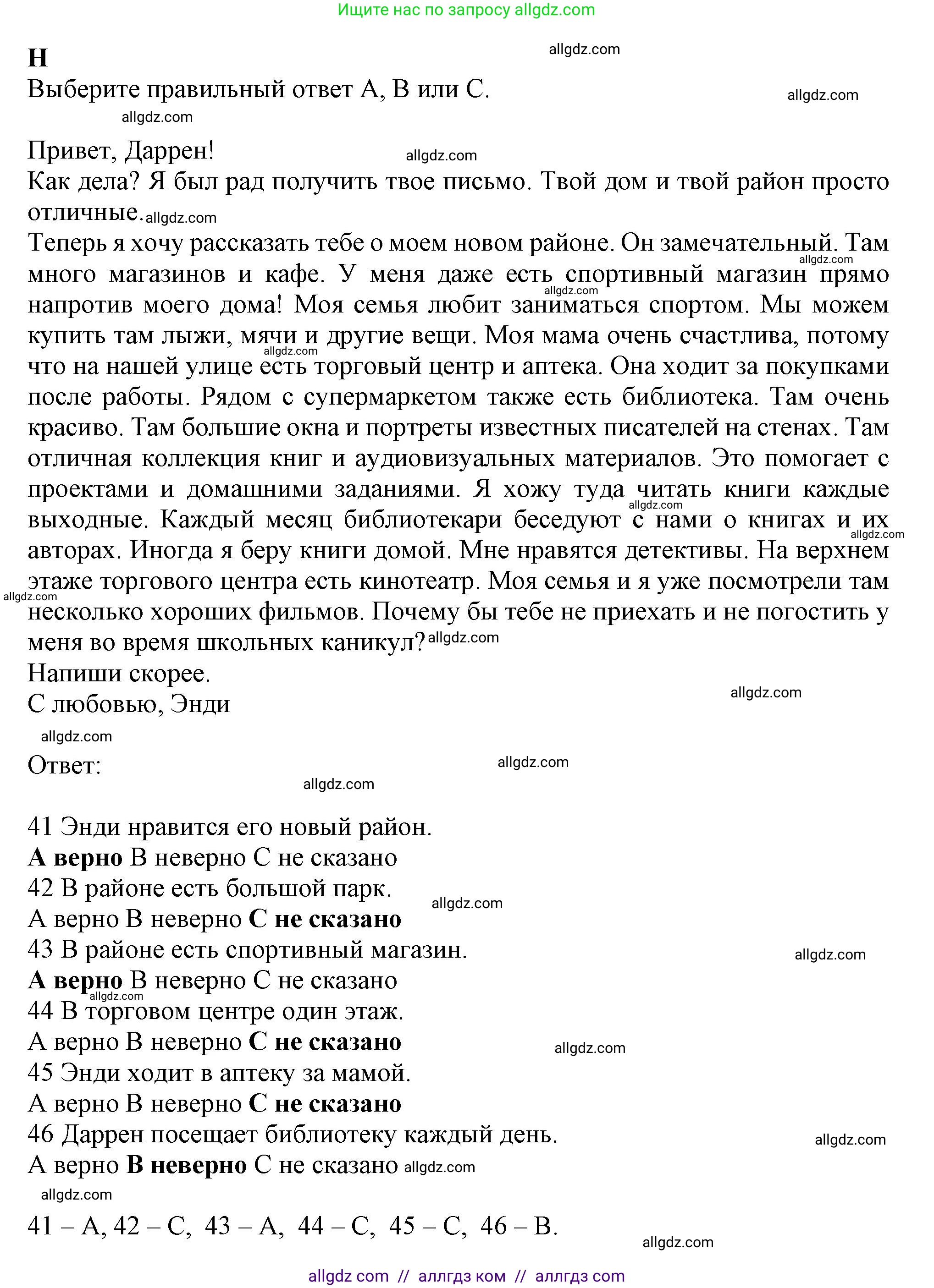 Английский язык (english), 6 класс контрольные задания (test booklet), авторы: Ваулина Юлия Евгеньевна (Vaulina Julia), Дули Дженни (Dooley Jenny), Подоляко Ольга Евгеньевна (Podolyako Olga), Эванс Вирджиния (Evans Virginia), издательство Просвещение, Москва, 2023, зелёного цвета, страница 15, номер H (41-46), Решение 1 (2023-2027)