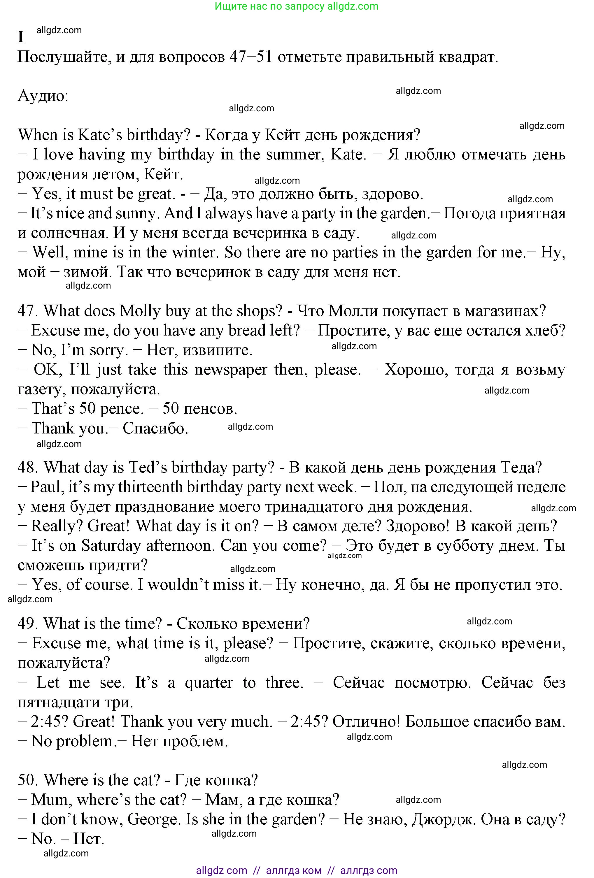 Английский язык (english), 6 класс контрольные задания (test booklet), авторы: Ваулина Юлия Евгеньевна (Vaulina Julia), Дули Дженни (Dooley Jenny), Подоляко Ольга Евгеньевна (Podolyako Olga), Эванс Вирджиния (Evans Virginia), издательство Просвещение, Москва, 2023, зелёного цвета, страница 16, номер I (47-51), Решение 1 (2023-2027)