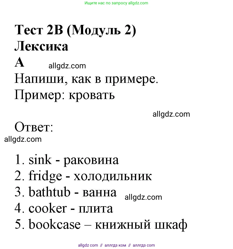 Английский язык (english), 6 класс контрольные задания (test booklet), авторы: Ваулина Юлия Евгеньевна (Vaulina Julia), Дули Дженни (Dooley Jenny), Подоляко Ольга Евгеньевна (Podolyako Olga), Эванс Вирджиния (Evans Virginia), издательство Просвещение, Москва, 2023, зелёного цвета, страница 17, номер A (1-5), Решение 1 (2023-2027)