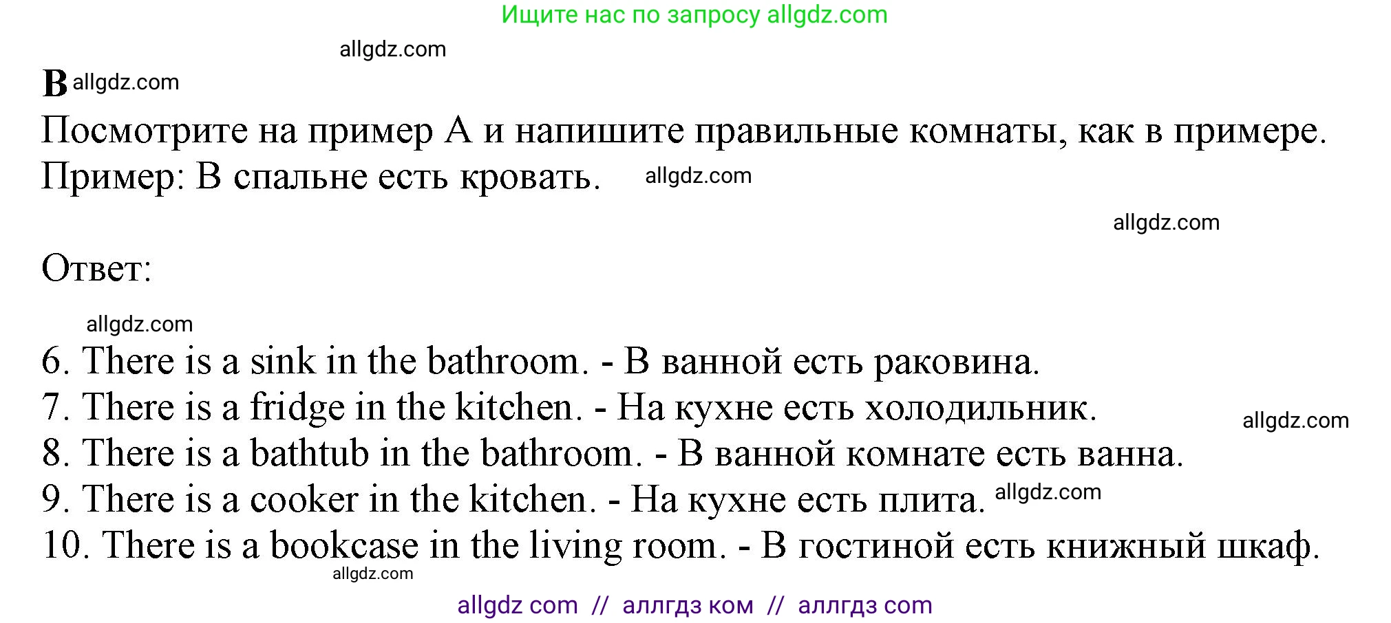 Английский язык (english), 6 класс контрольные задания (test booklet), авторы: Ваулина Юлия Евгеньевна (Vaulina Julia), Дули Дженни (Dooley Jenny), Подоляко Ольга Евгеньевна (Podolyako Olga), Эванс Вирджиния (Evans Virginia), издательство Просвещение, Москва, 2023, зелёного цвета, страница 17, номер B (6-10), Решение 1 (2023-2027)