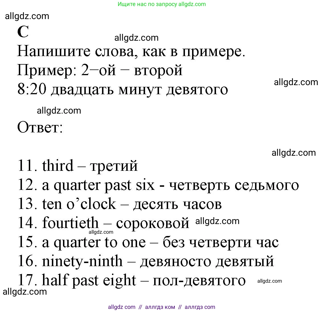 Английский язык (english), 6 класс контрольные задания (test booklet), авторы: Ваулина Юлия Евгеньевна (Vaulina Julia), Дули Дженни (Dooley Jenny), Подоляко Ольга Евгеньевна (Podolyako Olga), Эванс Вирджиния (Evans Virginia), издательство Просвещение, Москва, 2023, зелёного цвета, страница 17, номер C (11-17), Решение 1 (2023-2027)