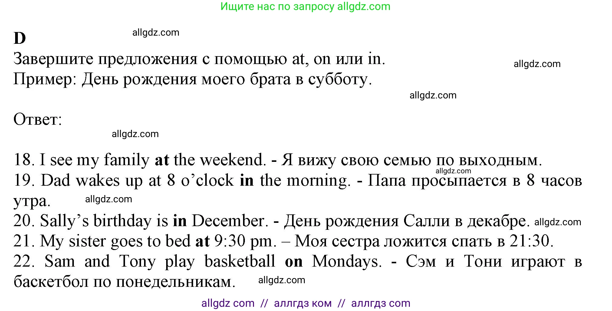 Английский язык (english), 6 класс контрольные задания (test booklet), авторы: Ваулина Юлия Евгеньевна (Vaulina Julia), Дули Дженни (Dooley Jenny), Подоляко Ольга Евгеньевна (Podolyako Olga), Эванс Вирджиния (Evans Virginia), издательство Просвещение, Москва, 2023, зелёного цвета, страница 17, номер D (18-22), Решение 1 (2023-2027)