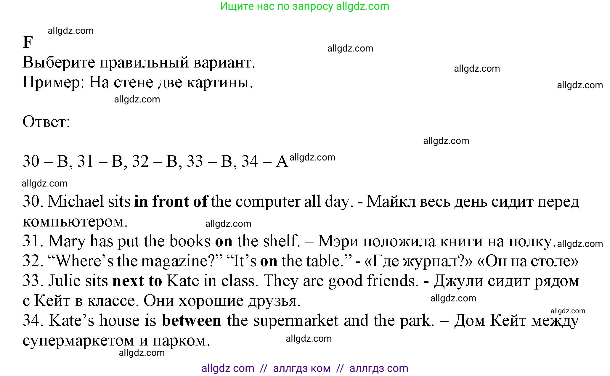 Английский язык (english), 6 класс контрольные задания (test booklet), авторы: Ваулина Юлия Евгеньевна (Vaulina Julia), Дули Дженни (Dooley Jenny), Подоляко Ольга Евгеньевна (Podolyako Olga), Эванс Вирджиния (Evans Virginia), издательство Просвещение, Москва, 2023, зелёного цвета, страница 18, номер F (30-34), Решение 1 (2023-2027)