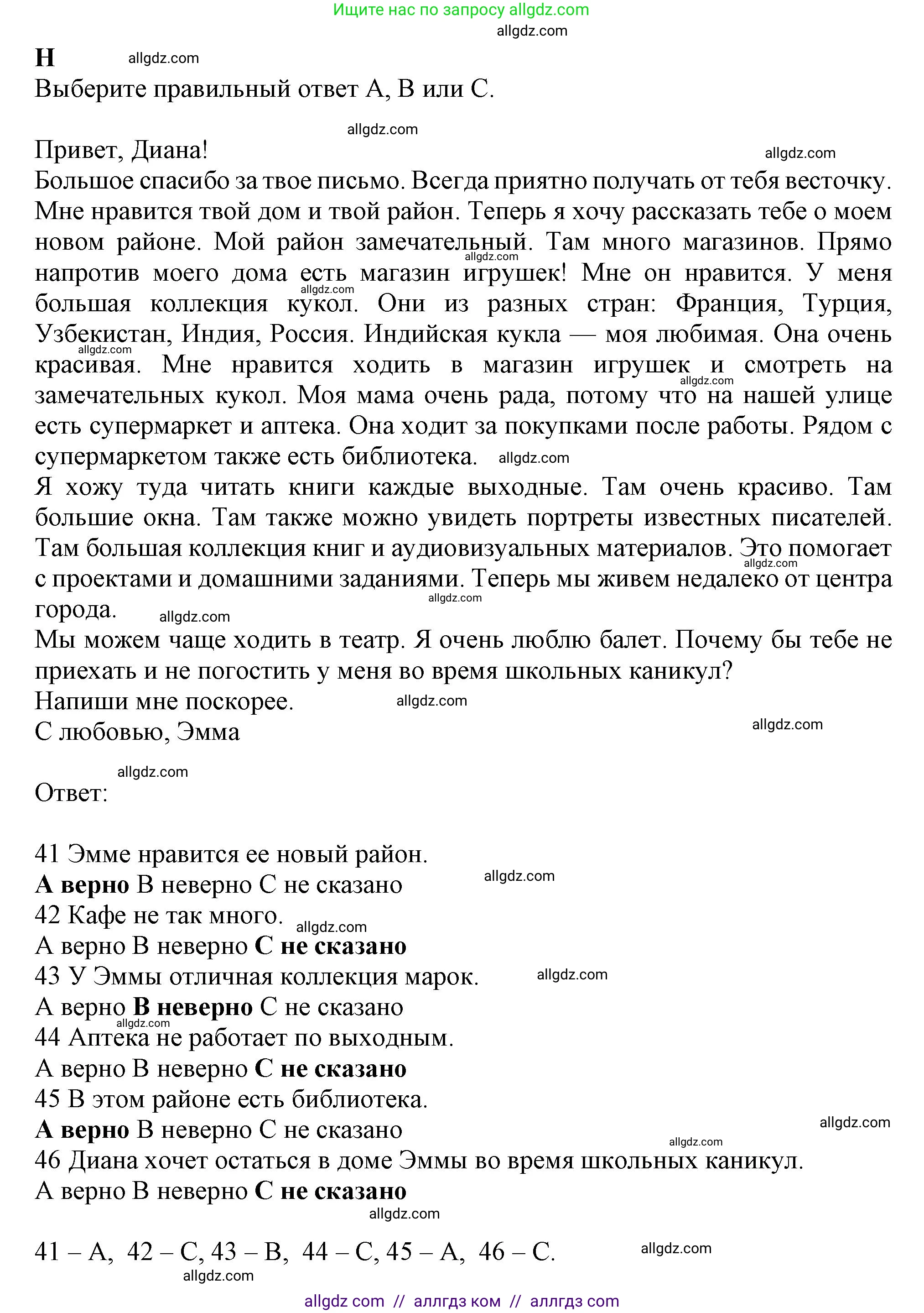 Английский язык (english), 6 класс контрольные задания (test booklet), авторы: Ваулина Юлия Евгеньевна (Vaulina Julia), Дули Дженни (Dooley Jenny), Подоляко Ольга Евгеньевна (Podolyako Olga), Эванс Вирджиния (Evans Virginia), издательство Просвещение, Москва, 2023, зелёного цвета, страница 19, номер H (41-46), Решение 1 (2023-2027)