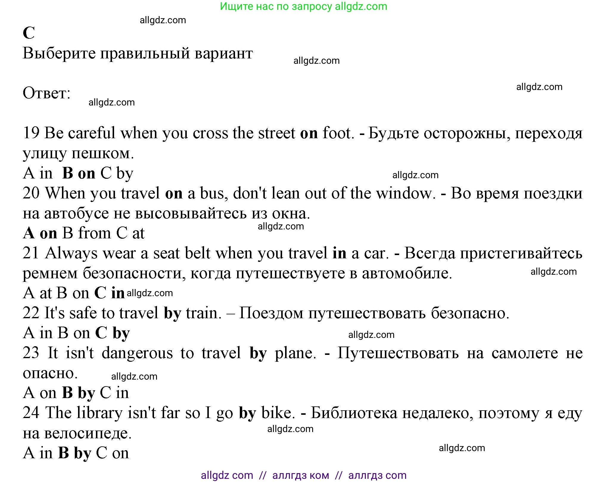 Английский язык (english), 6 класс контрольные задания (test booklet), авторы: Ваулина Юлия Евгеньевна (Vaulina Julia), Дули Дженни (Dooley Jenny), Подоляко Ольга Евгеньевна (Podolyako Olga), Эванс Вирджиния (Evans Virginia), издательство Просвещение, Москва, 2023, зелёного цвета, страница 22, номер C (19-24), Решение 1 (2023-2027)