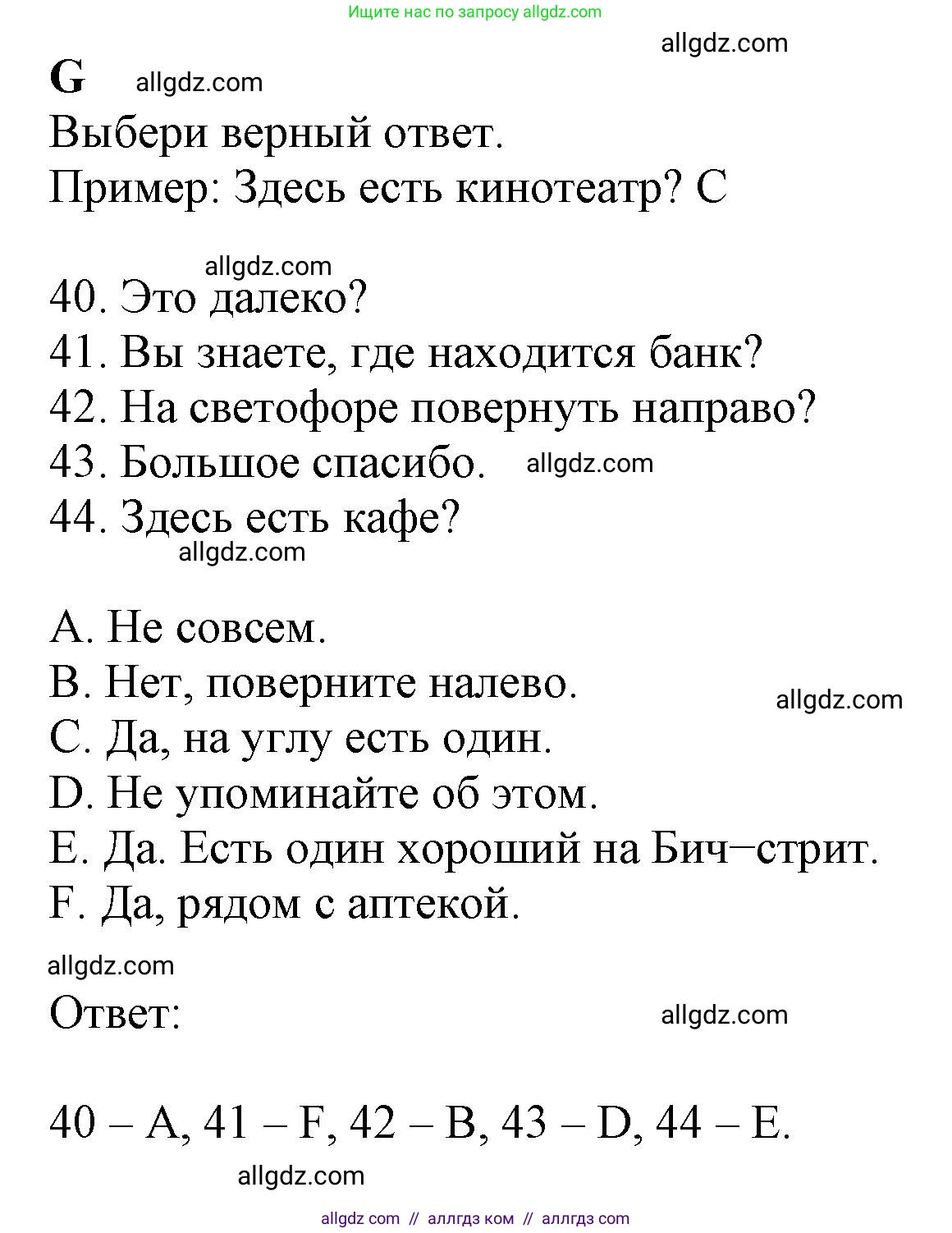 Английский язык (english), 6 класс контрольные задания (test booklet), авторы: Ваулина Юлия Евгеньевна (Vaulina Julia), Дули Дженни (Dooley Jenny), Подоляко Ольга Евгеньевна (Podolyako Olga), Эванс Вирджиния (Evans Virginia), издательство Просвещение, Москва, 2023, зелёного цвета, страница 23, номер G (40-44), Решение 1 (2023-2027)