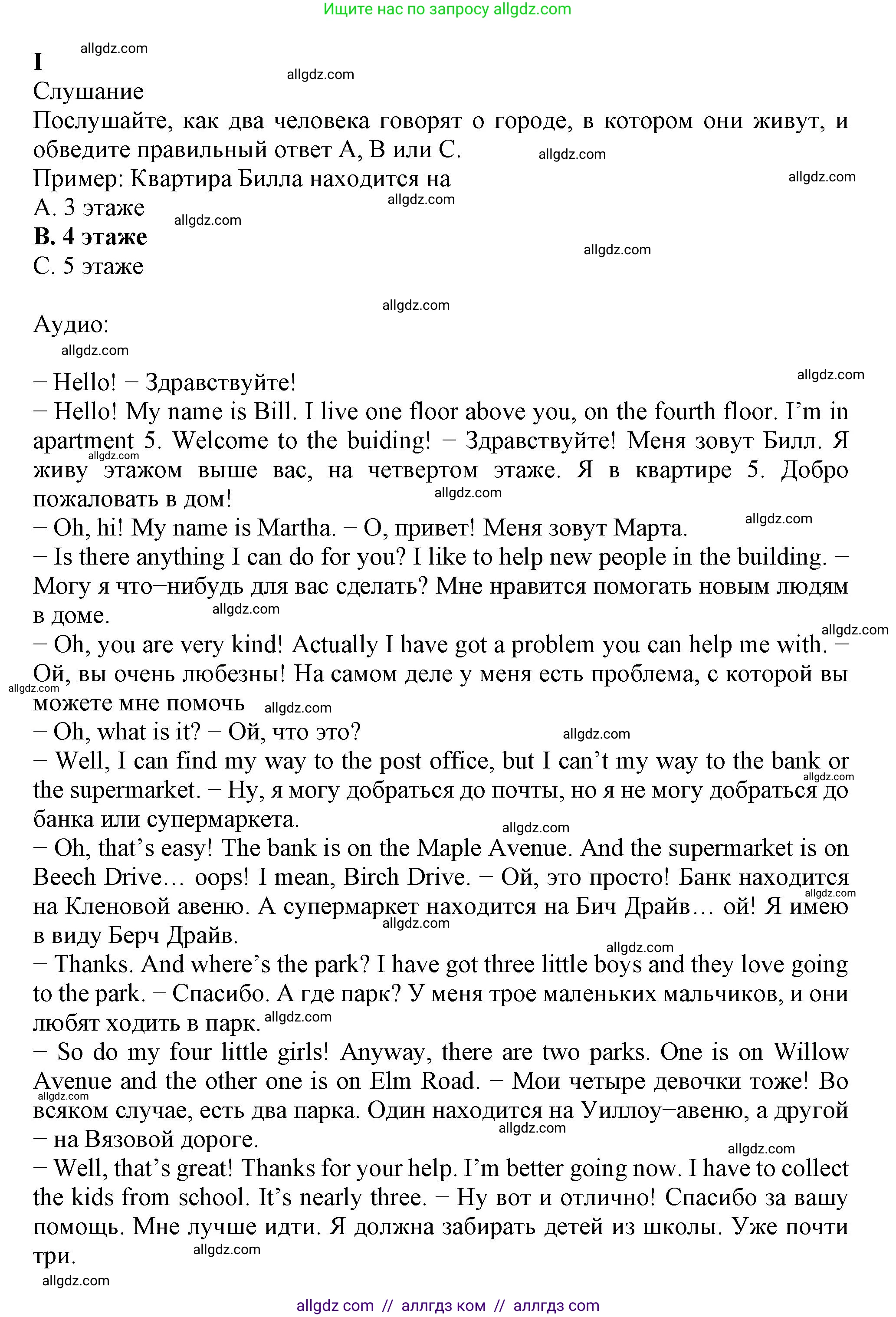 Английский язык (english), 6 класс контрольные задания (test booklet), авторы: Ваулина Юлия Евгеньевна (Vaulina Julia), Дули Дженни (Dooley Jenny), Подоляко Ольга Евгеньевна (Podolyako Olga), Эванс Вирджиния (Evans Virginia), издательство Просвещение, Москва, 2023, зелёного цвета, страница 24, номер I (50-54), Решение 1 (2023-2027)