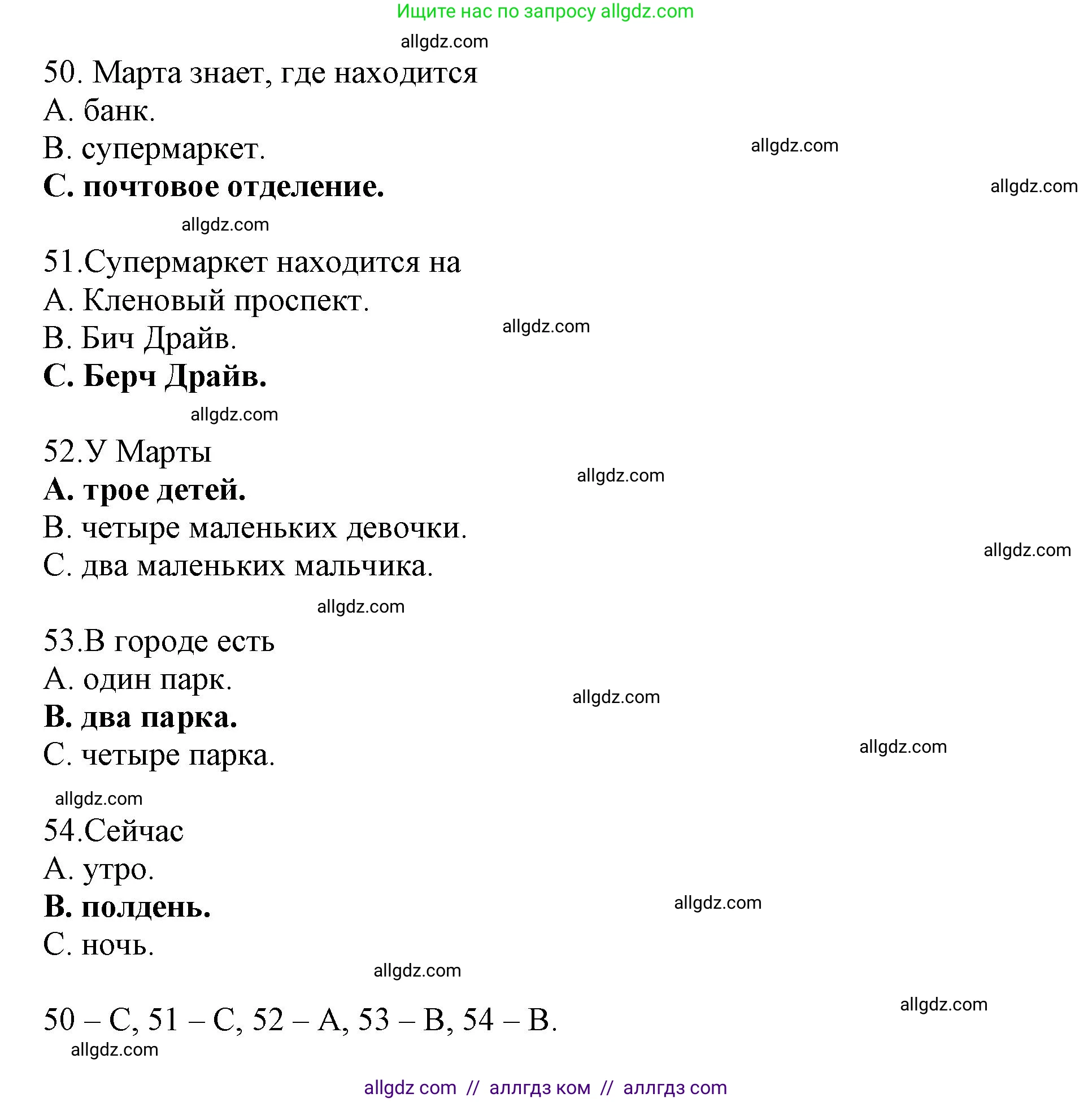 Английский язык (english), 6 класс контрольные задания (test booklet), авторы: Ваулина Юлия Евгеньевна (Vaulina Julia), Дули Дженни (Dooley Jenny), Подоляко Ольга Евгеньевна (Podolyako Olga), Эванс Вирджиния (Evans Virginia), издательство Просвещение, Москва, 2023, зелёного цвета, страница 24, номер I (50-54), Решение 1 (2023-2027) (продолжение 2)
