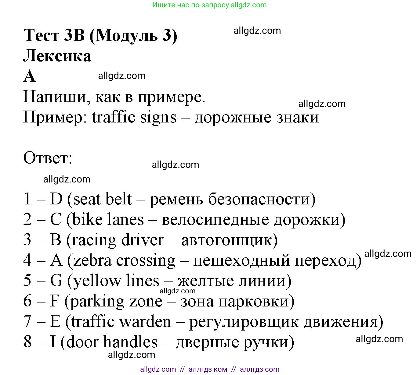Английский язык (english), 6 класс контрольные задания (test booklet), авторы: Ваулина Юлия Евгеньевна (Vaulina Julia), Дули Дженни (Dooley Jenny), Подоляко Ольга Евгеньевна (Podolyako Olga), Эванс Вирджиния (Evans Virginia), издательство Просвещение, Москва, 2023, зелёного цвета, страница 25, номер A (1-8), Решение 1 (2023-2027)