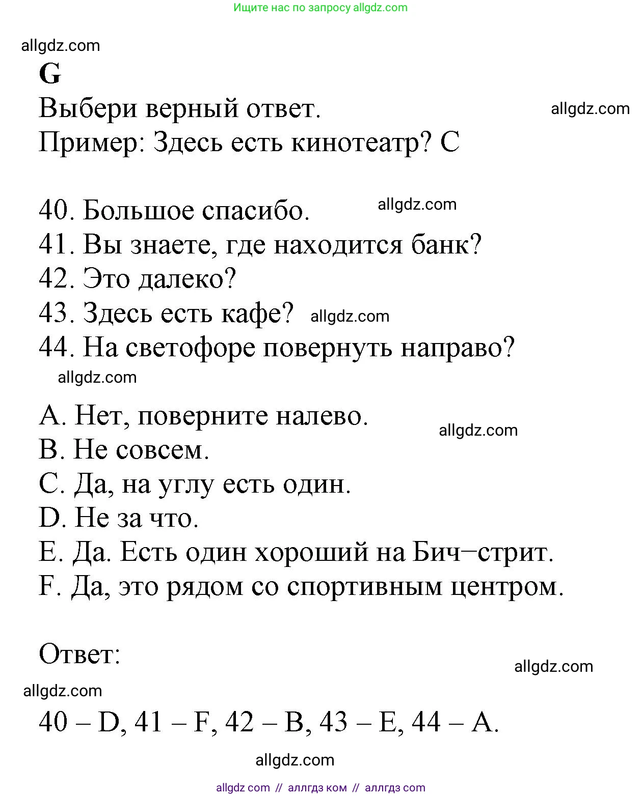Английский язык (english), 6 класс контрольные задания (test booklet), авторы: Ваулина Юлия Евгеньевна (Vaulina Julia), Дули Дженни (Dooley Jenny), Подоляко Ольга Евгеньевна (Podolyako Olga), Эванс Вирджиния (Evans Virginia), издательство Просвещение, Москва, 2023, зелёного цвета, страница 27, номер G (40-44), Решение 1 (2023-2027)