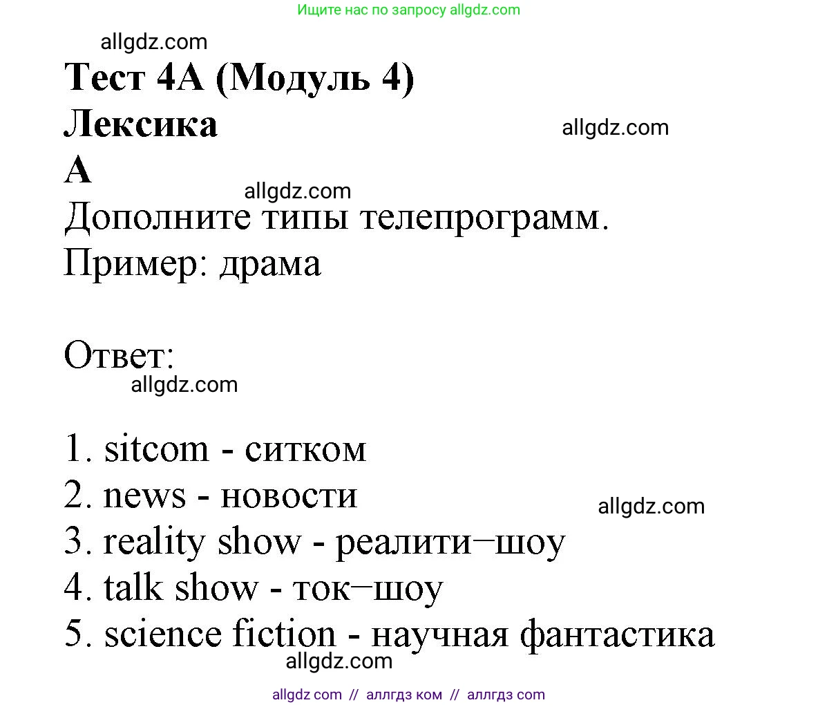 Английский язык (english), 6 класс контрольные задания (test booklet), авторы: Ваулина Юлия Евгеньевна (Vaulina Julia), Дули Дженни (Dooley Jenny), Подоляко Ольга Евгеньевна (Podolyako Olga), Эванс Вирджиния (Evans Virginia), издательство Просвещение, Москва, 2023, зелёного цвета, страница 29, номер A (1-5), Решение 1 (2023-2027)