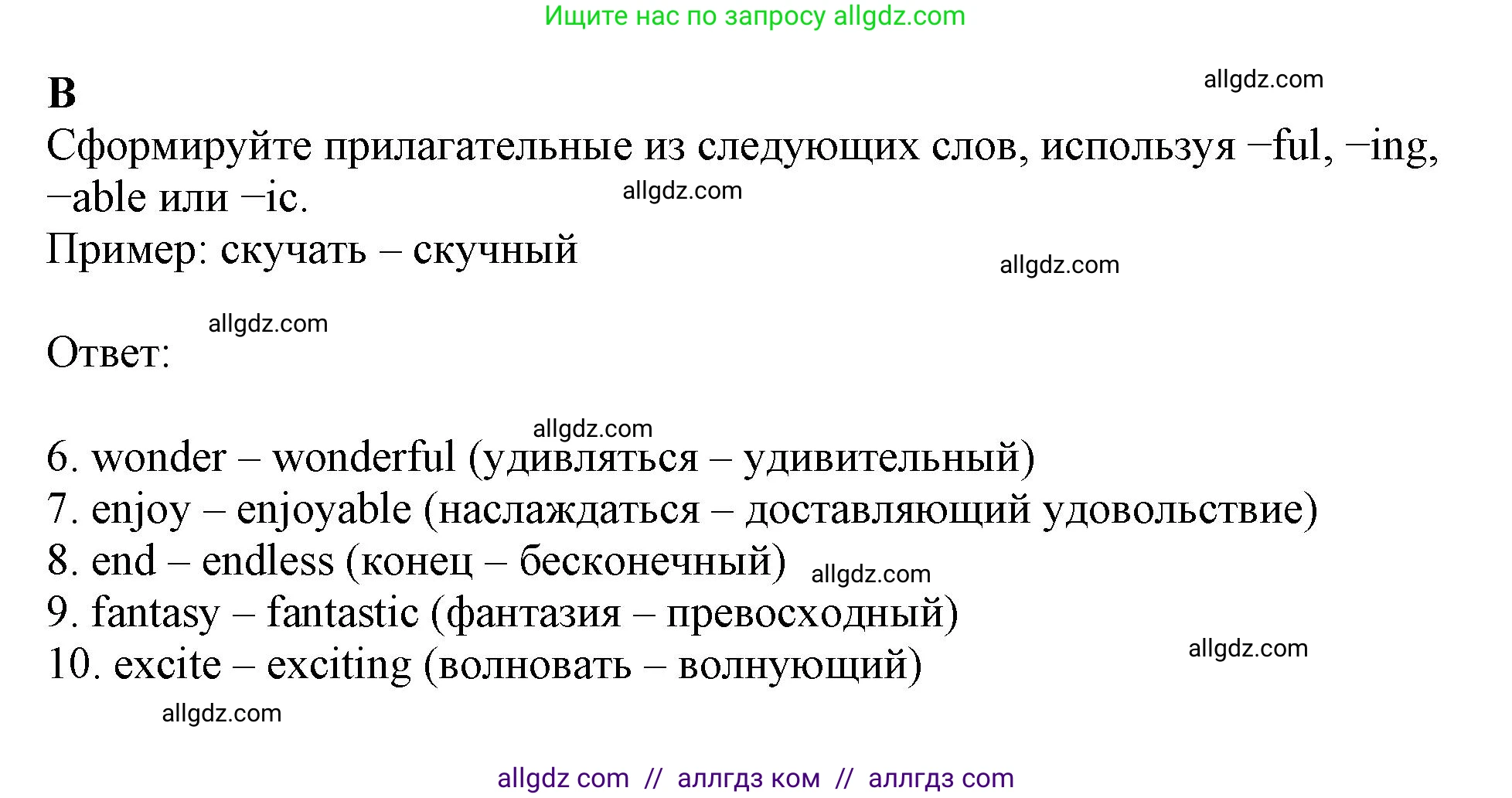 Английский язык (english), 6 класс контрольные задания (test booklet), авторы: Ваулина Юлия Евгеньевна (Vaulina Julia), Дули Дженни (Dooley Jenny), Подоляко Ольга Евгеньевна (Podolyako Olga), Эванс Вирджиния (Evans Virginia), издательство Просвещение, Москва, 2023, зелёного цвета, страница 29, номер B (6-10), Решение 1 (2023-2027)