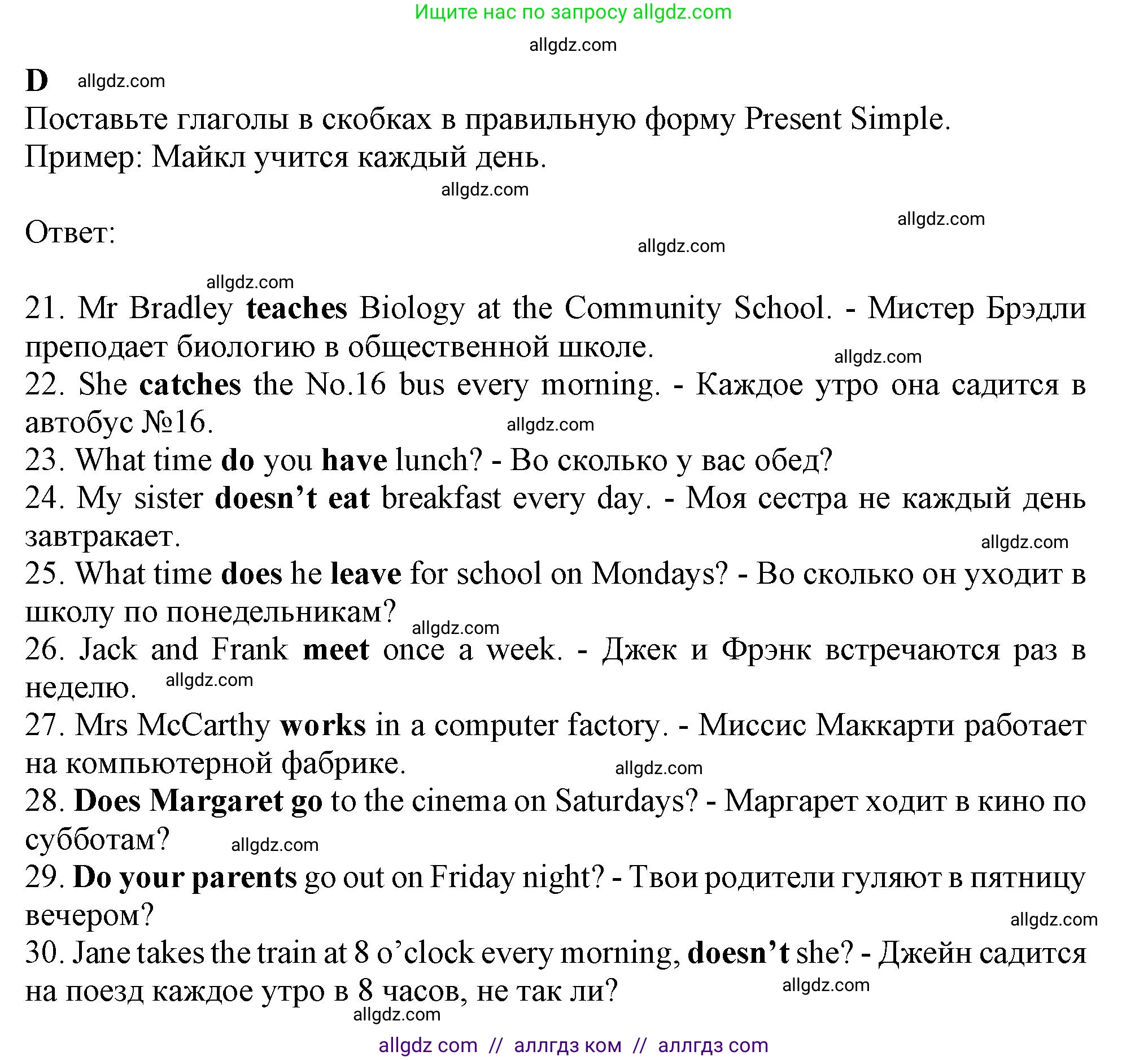 Английский язык (english), 6 класс контрольные задания (test booklet), авторы: Ваулина Юлия Евгеньевна (Vaulina Julia), Дули Дженни (Dooley Jenny), Подоляко Ольга Евгеньевна (Podolyako Olga), Эванс Вирджиния (Evans Virginia), издательство Просвещение, Москва, 2023, зелёного цвета, страница 30, номер D (21-30), Решение 1 (2023-2027)