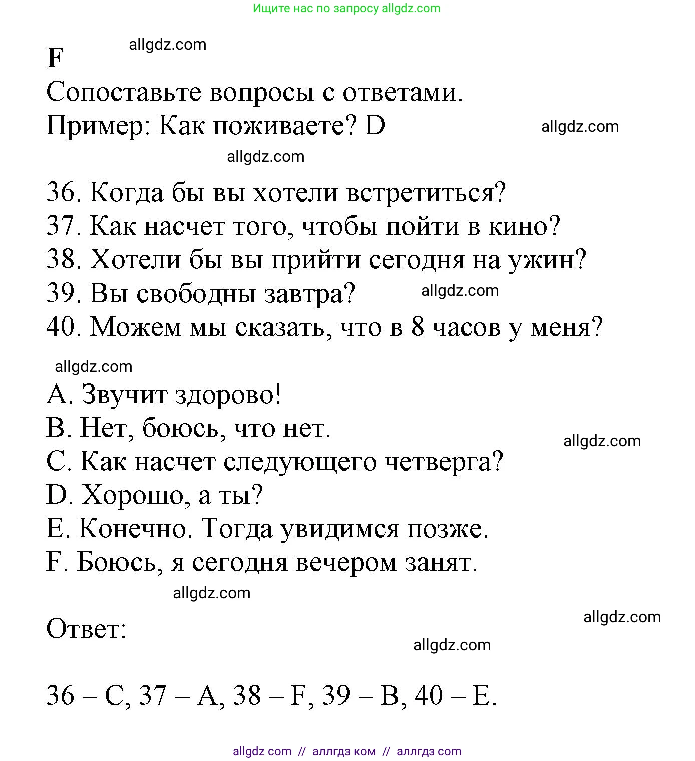 Английский язык (english), 6 класс контрольные задания (test booklet), авторы: Ваулина Юлия Евгеньевна (Vaulina Julia), Дули Дженни (Dooley Jenny), Подоляко Ольга Евгеньевна (Podolyako Olga), Эванс Вирджиния (Evans Virginia), издательство Просвещение, Москва, 2023, зелёного цвета, страница 30, номер F (36-40), Решение 1 (2023-2027)