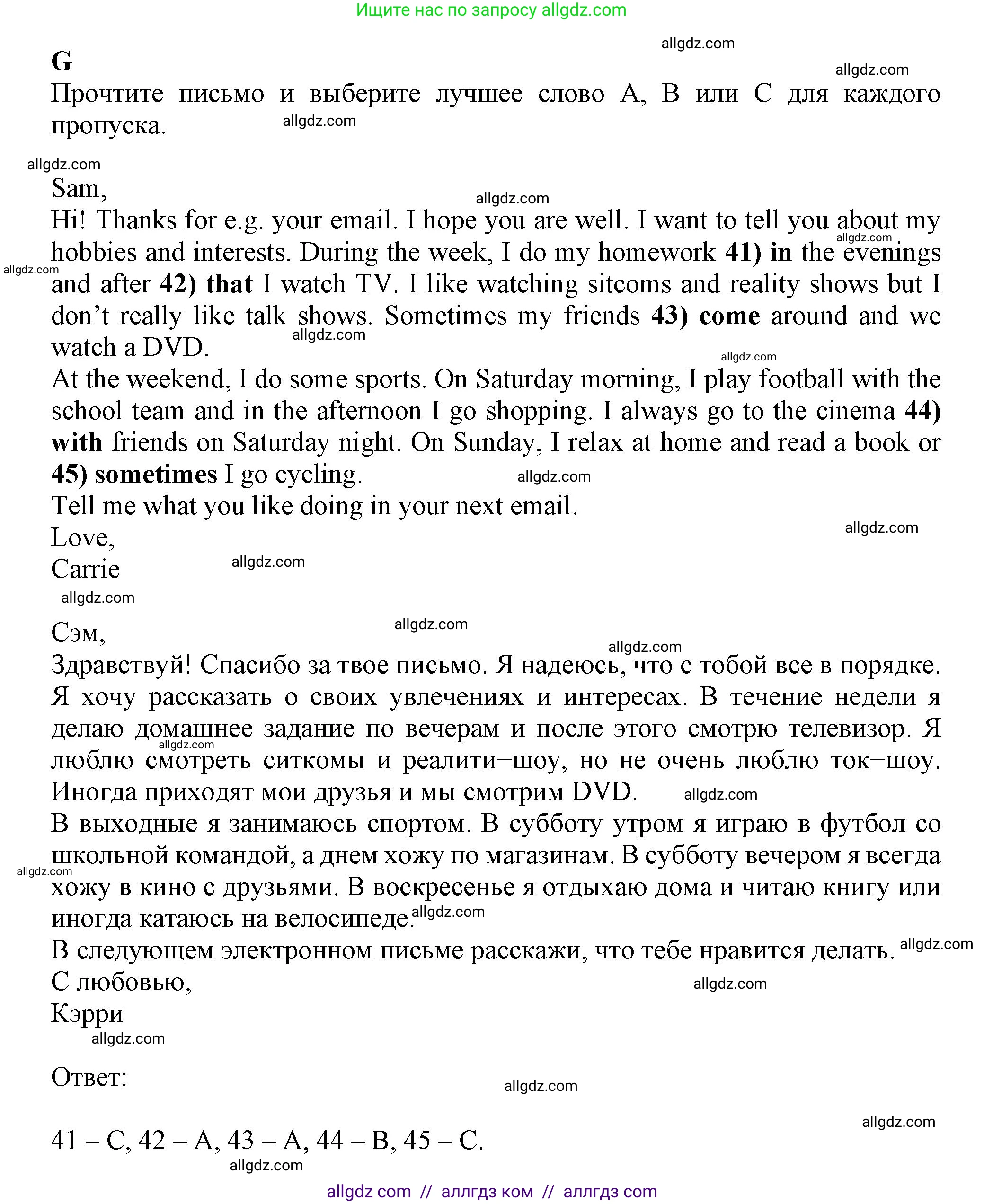 Английский язык (english), 6 класс контрольные задания (test booklet), авторы: Ваулина Юлия Евгеньевна (Vaulina Julia), Дули Дженни (Dooley Jenny), Подоляко Ольга Евгеньевна (Podolyako Olga), Эванс Вирджиния (Evans Virginia), издательство Просвещение, Москва, 2023, зелёного цвета, страница 31, номер G (41-45), Решение 1 (2023-2027)